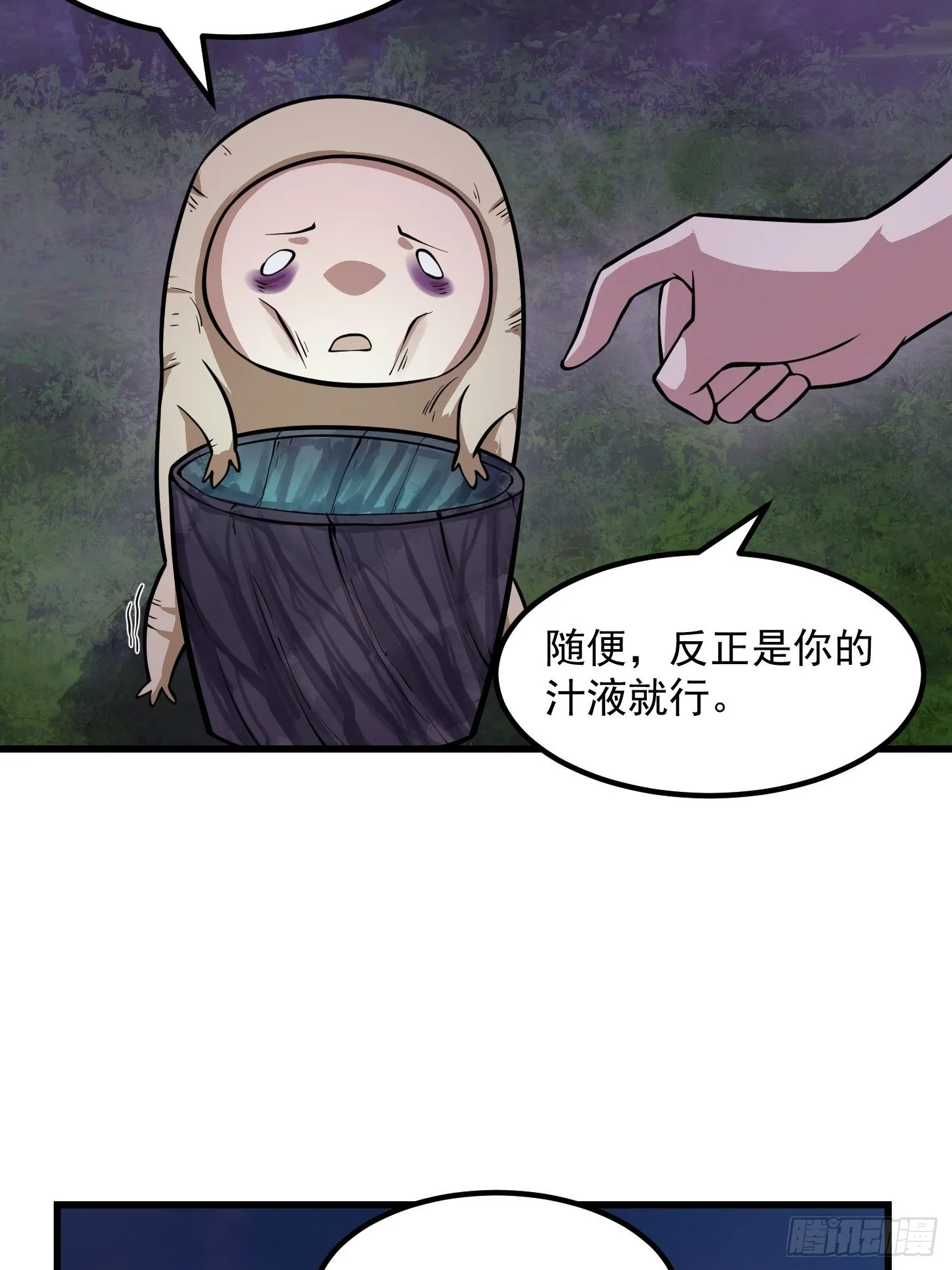 第196话 你不要不识好歹啊 第6页