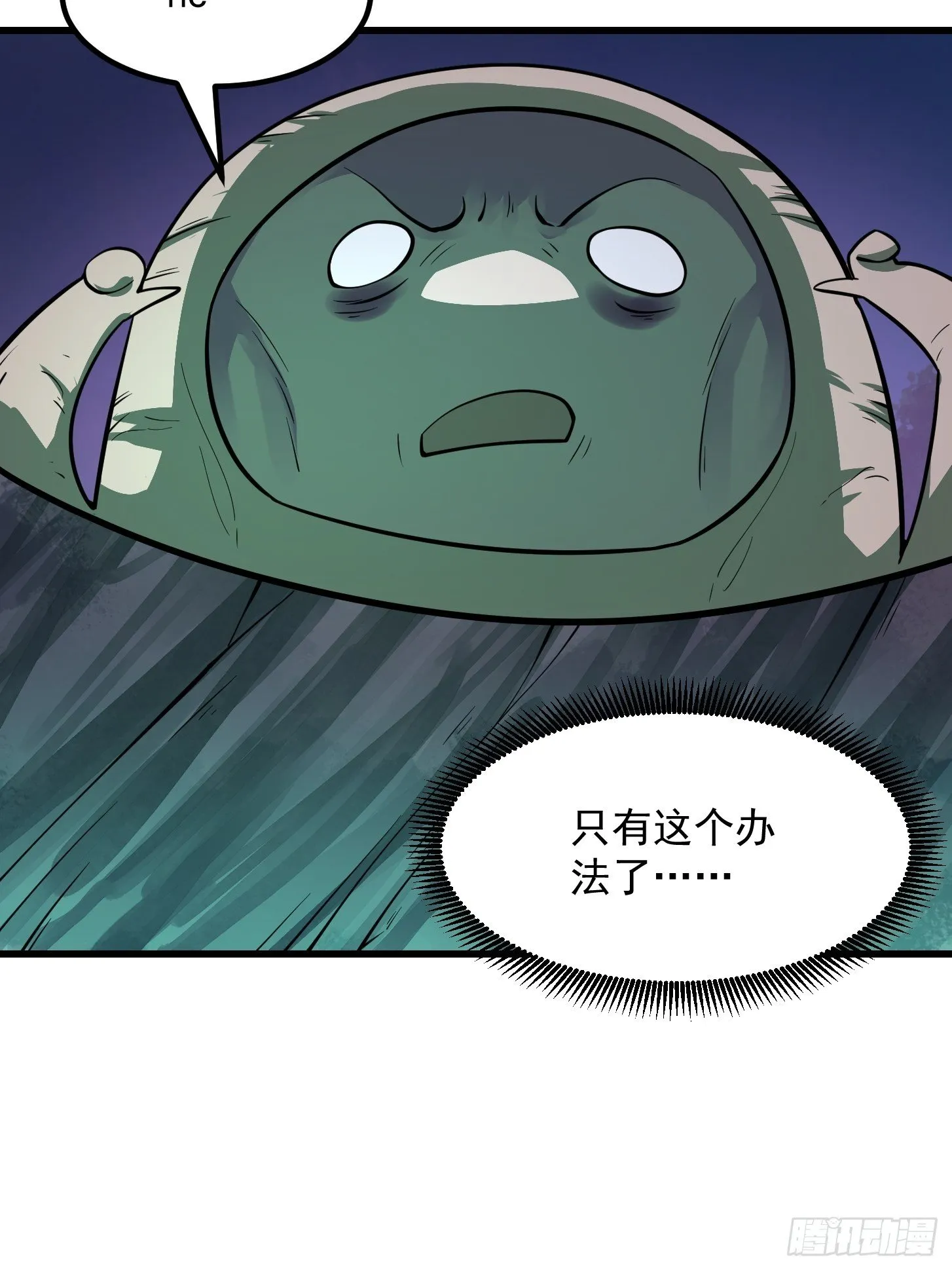 第196话 你不要不识好歹啊 第8页