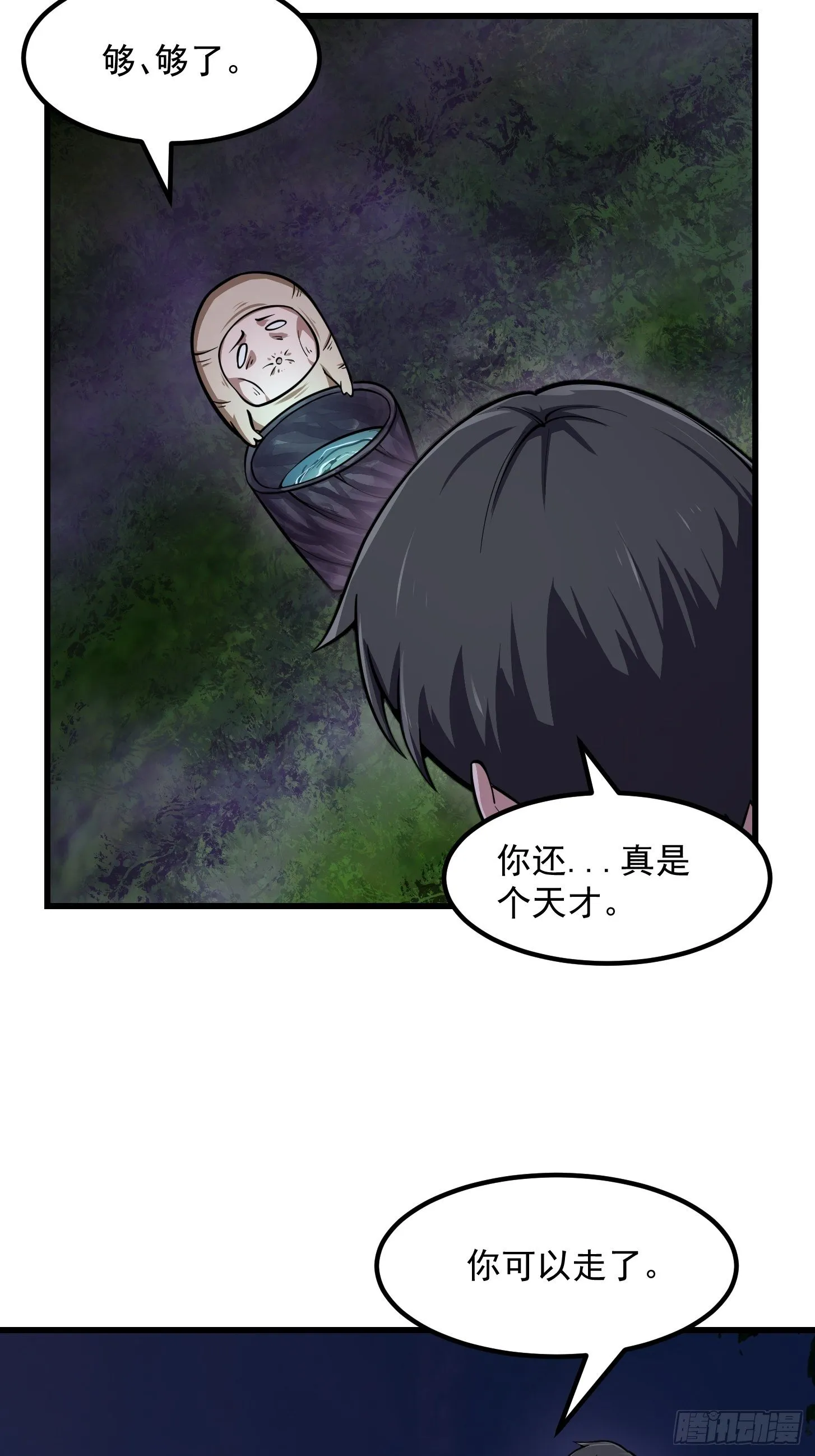 第196话 你不要不识好歹啊 第12页