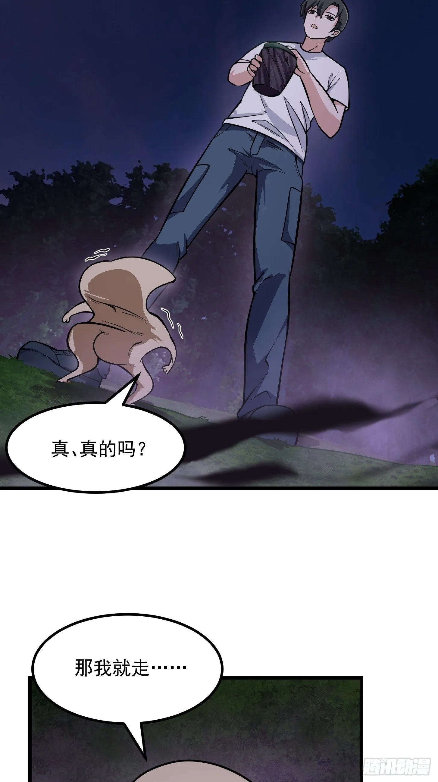 第196话 你不要不识好歹啊 第13页