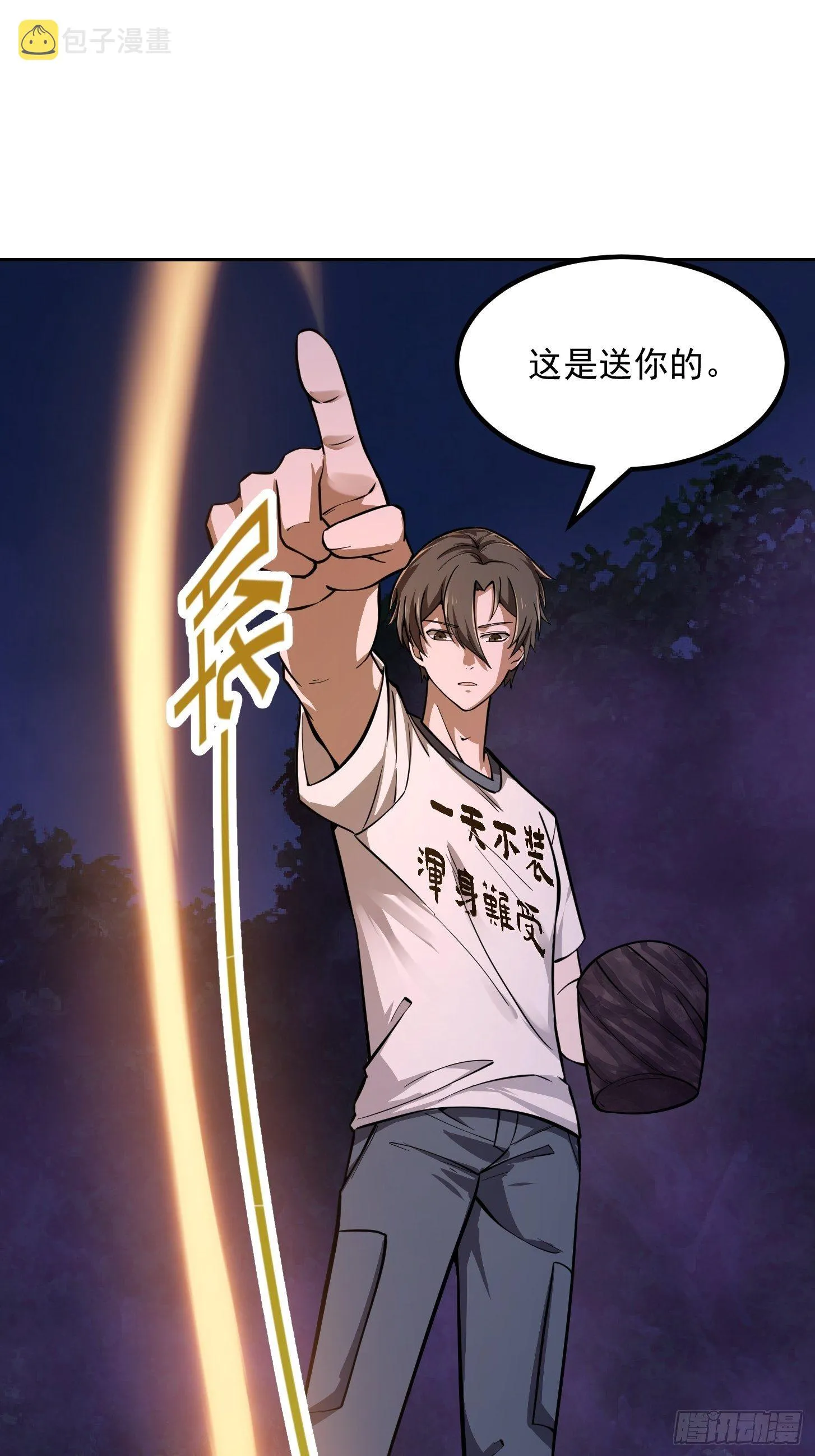 第196话 你不要不识好歹啊 第16页