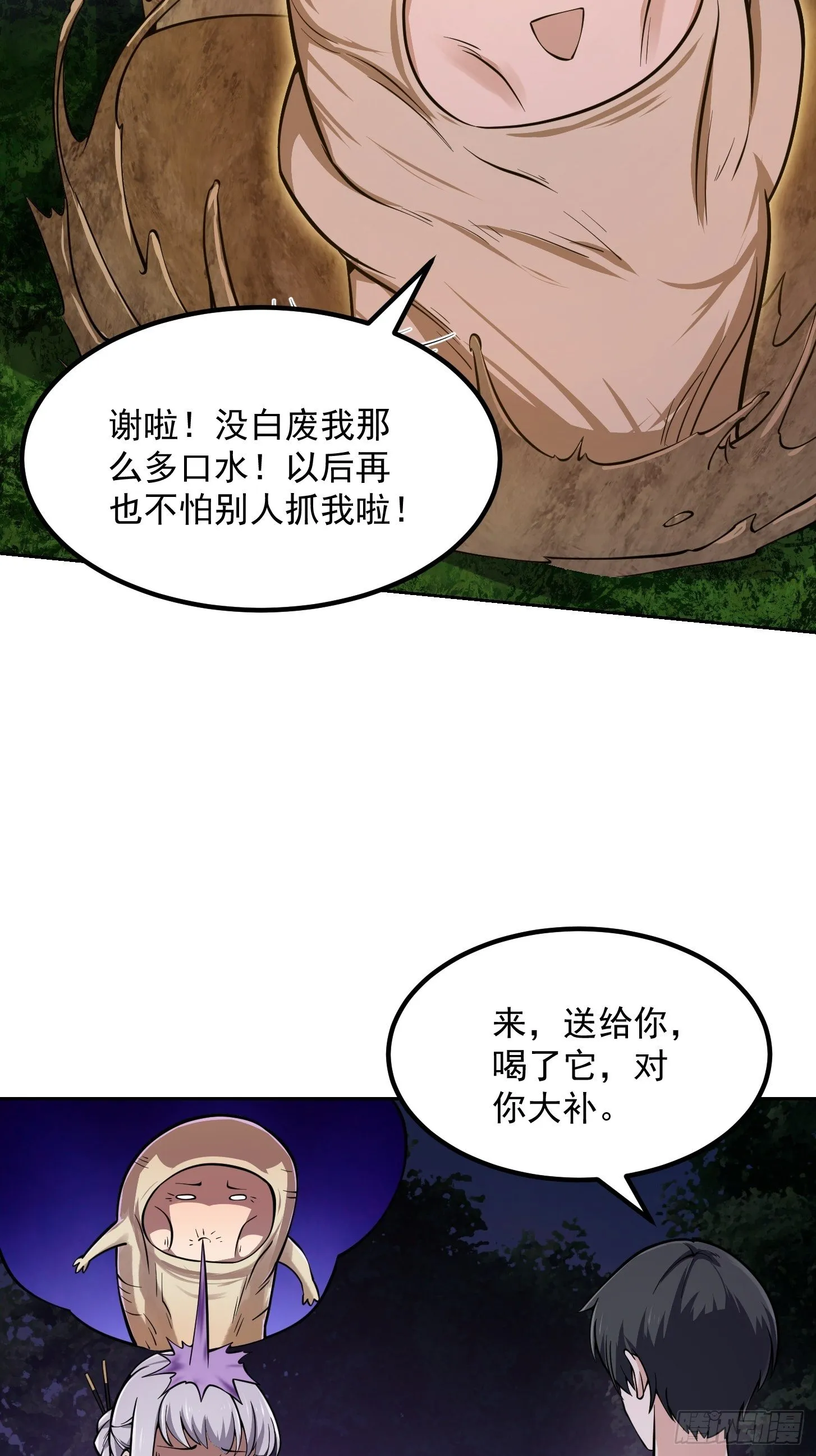 第196话 你不要不识好歹啊 第20页