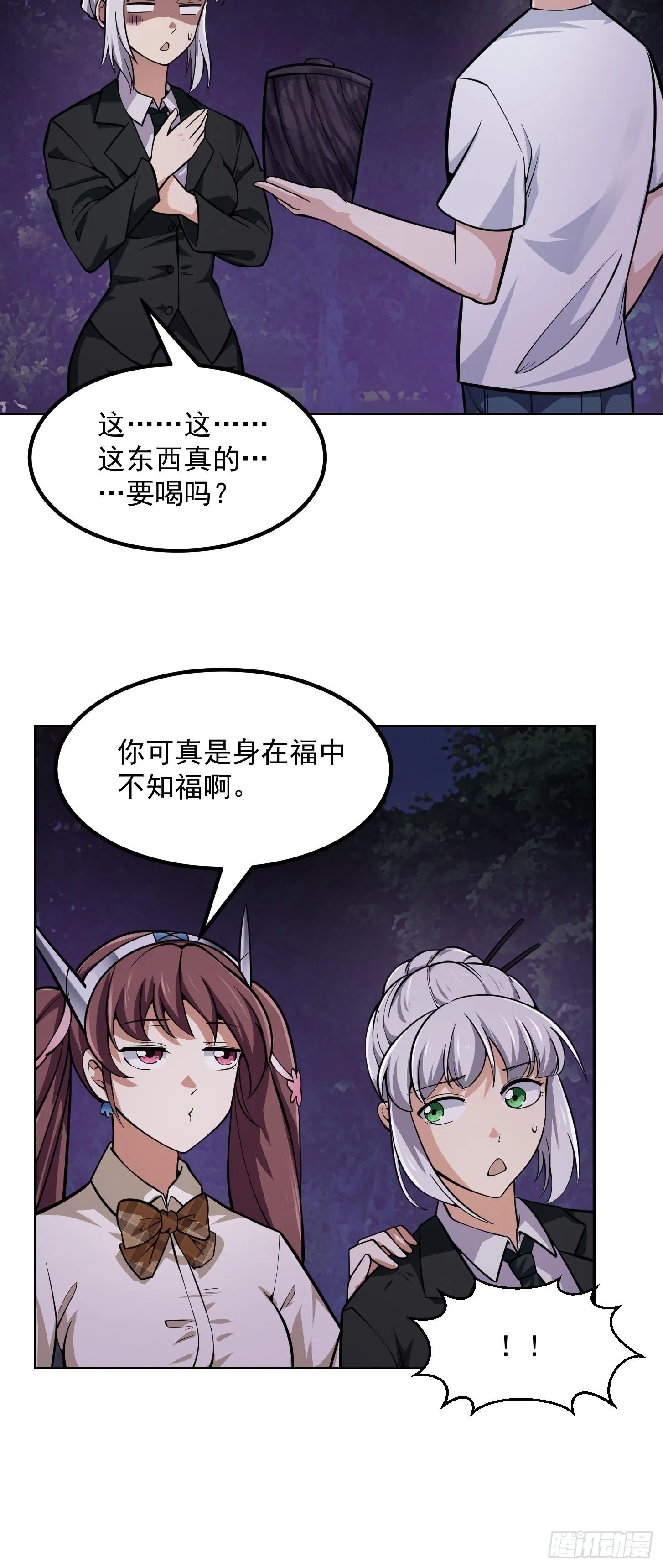 第196话 你不要不识好歹啊 第21页