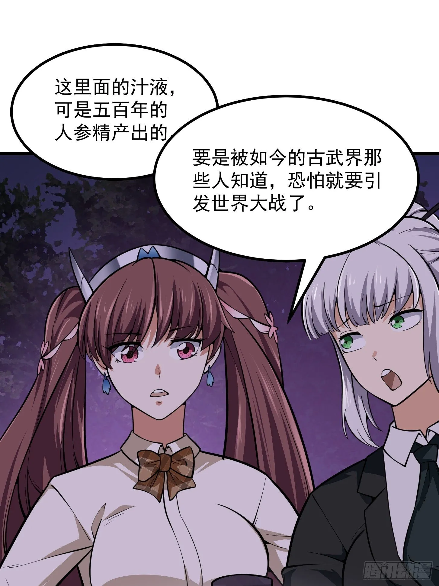 第196话 你不要不识好歹啊 第22页