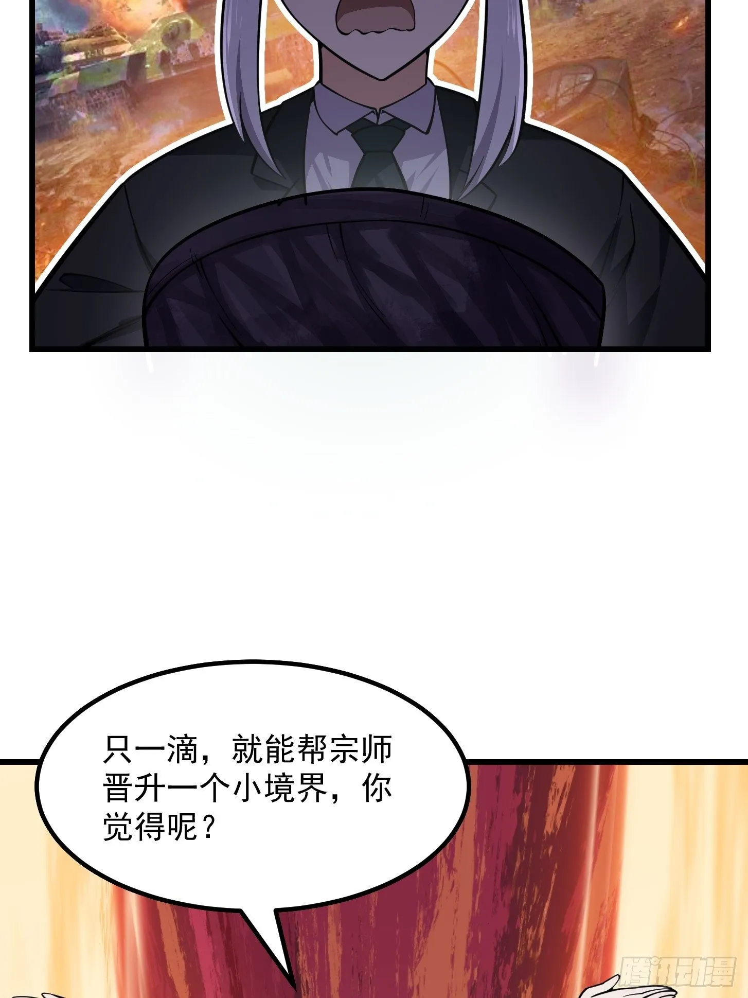 第196话 你不要不识好歹啊 第24页