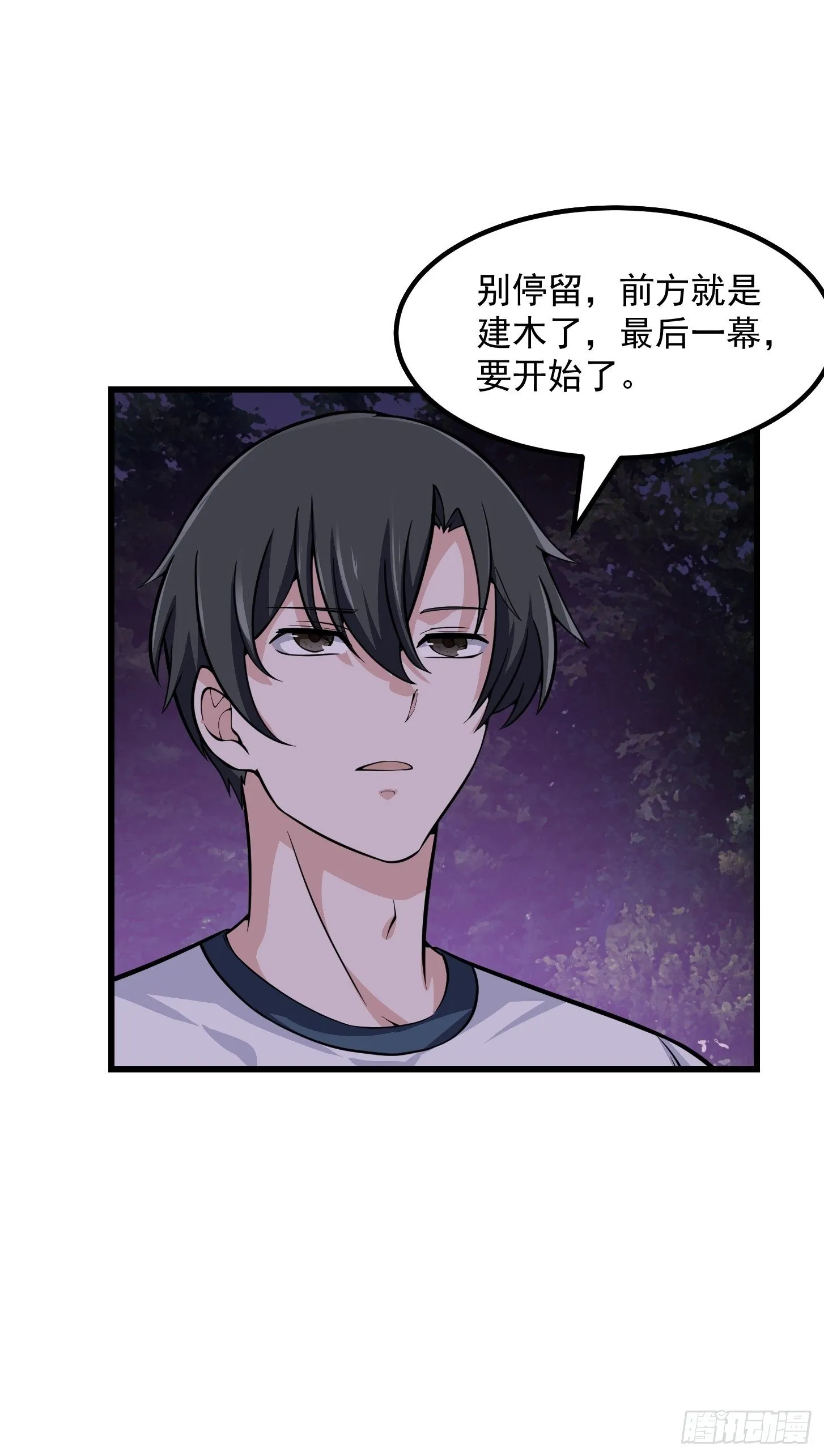 第196话 你不要不识好歹啊 第28页