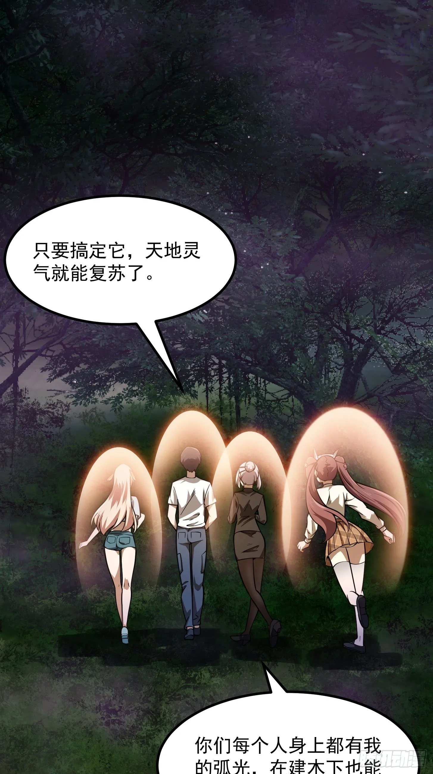 第196话 你不要不识好歹啊 第31页