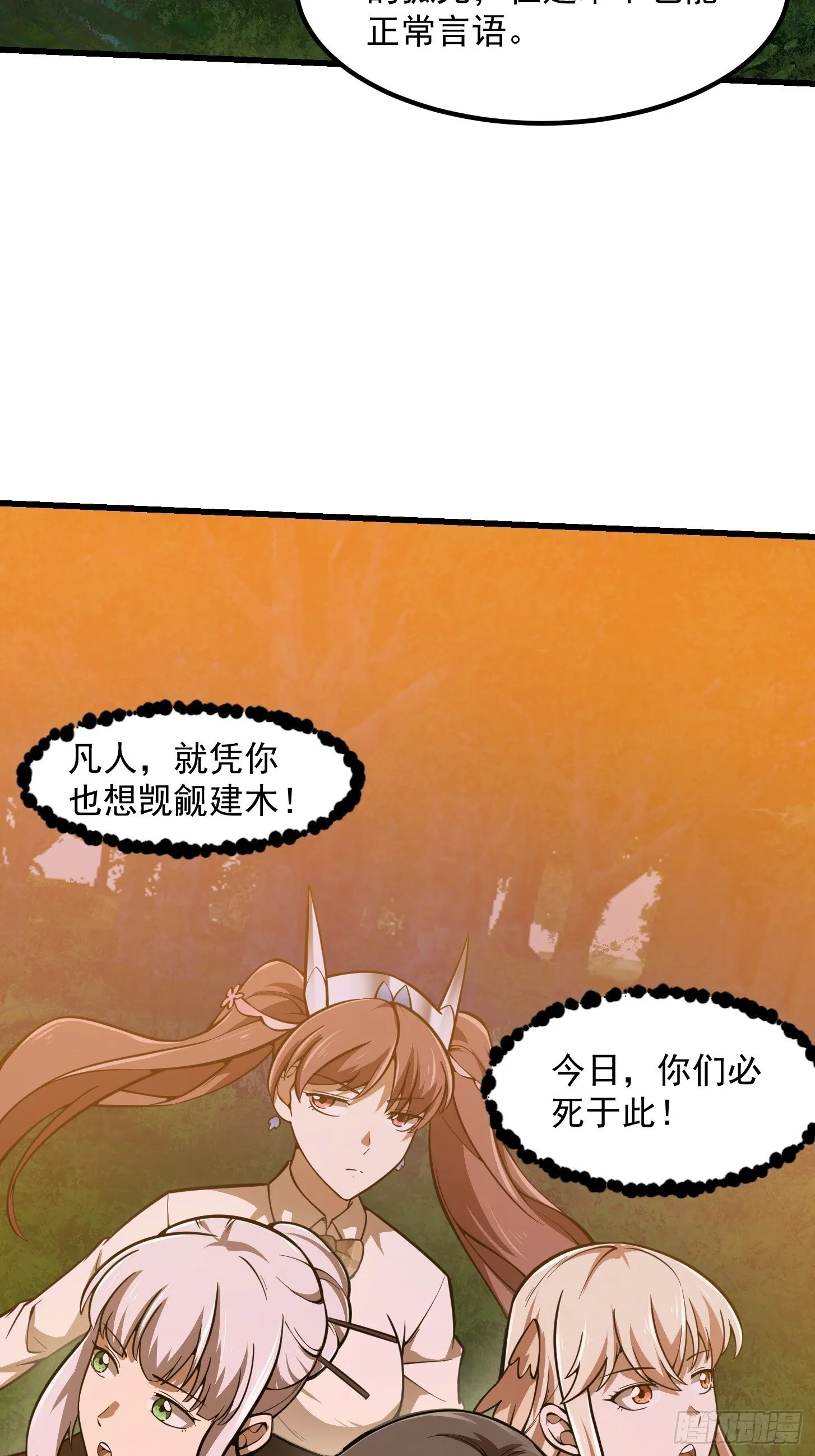 第196话 你不要不识好歹啊 第32页