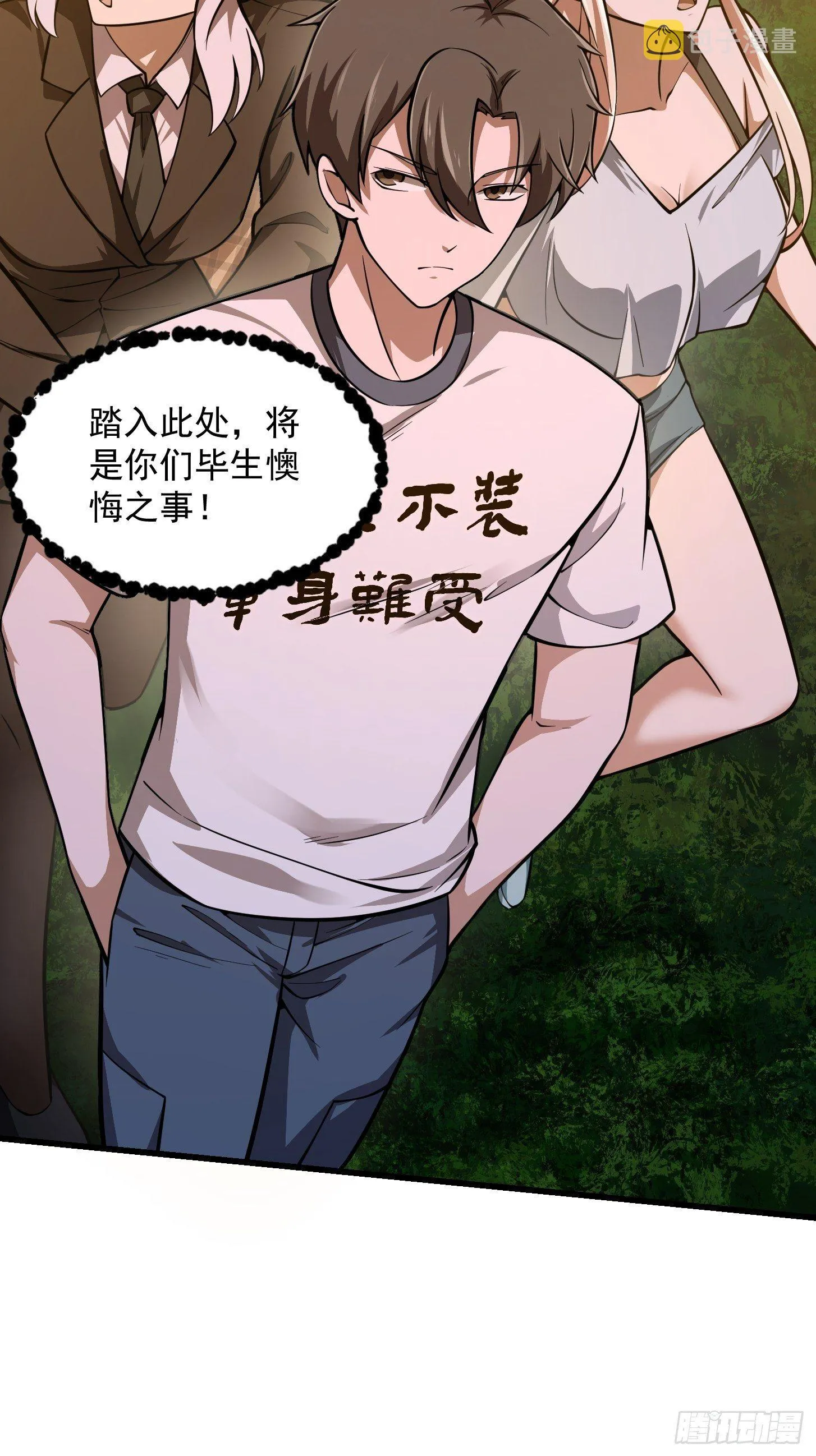 第196话 你不要不识好歹啊 第33页