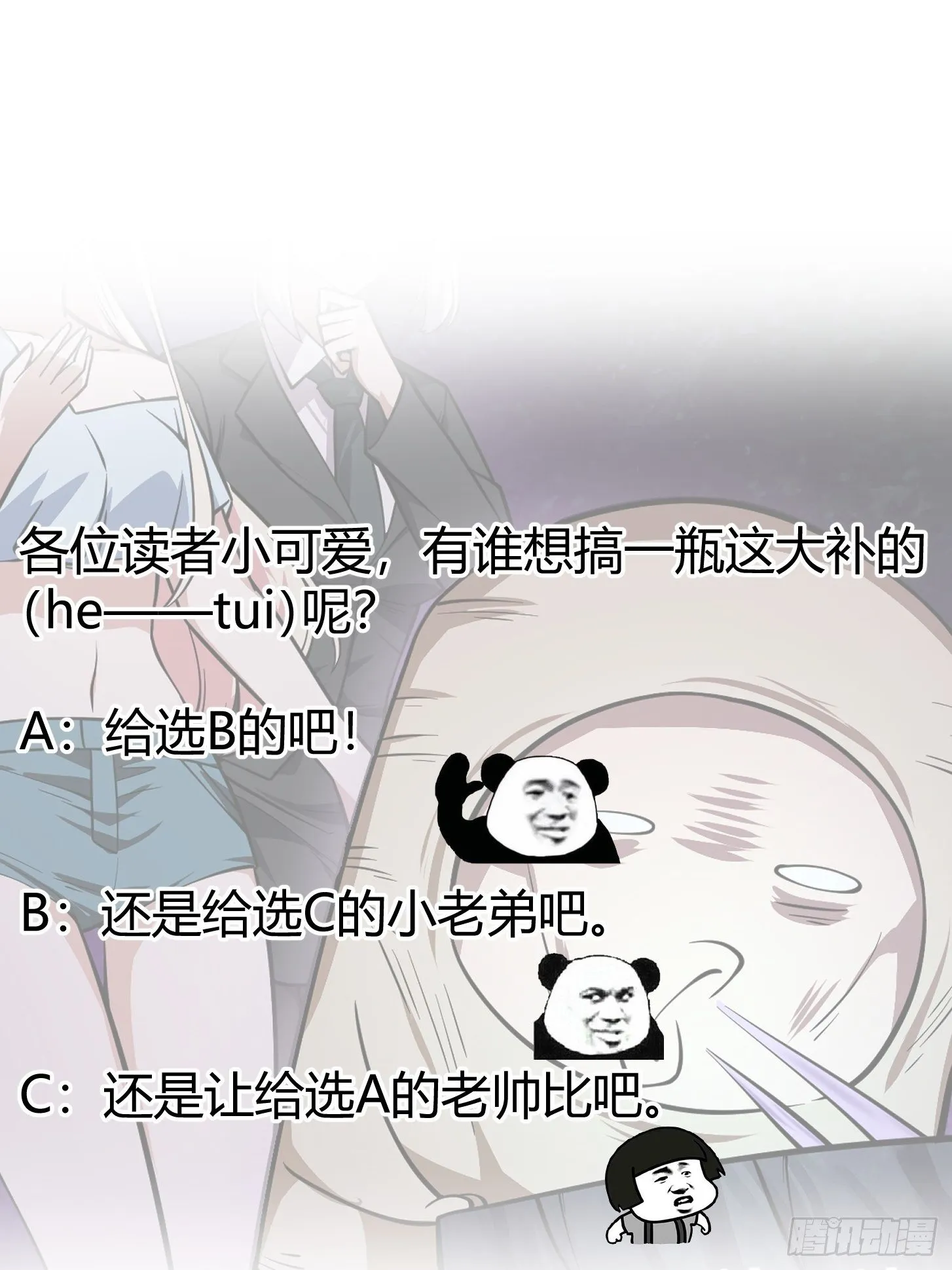 第196话 你不要不识好歹啊 第36页