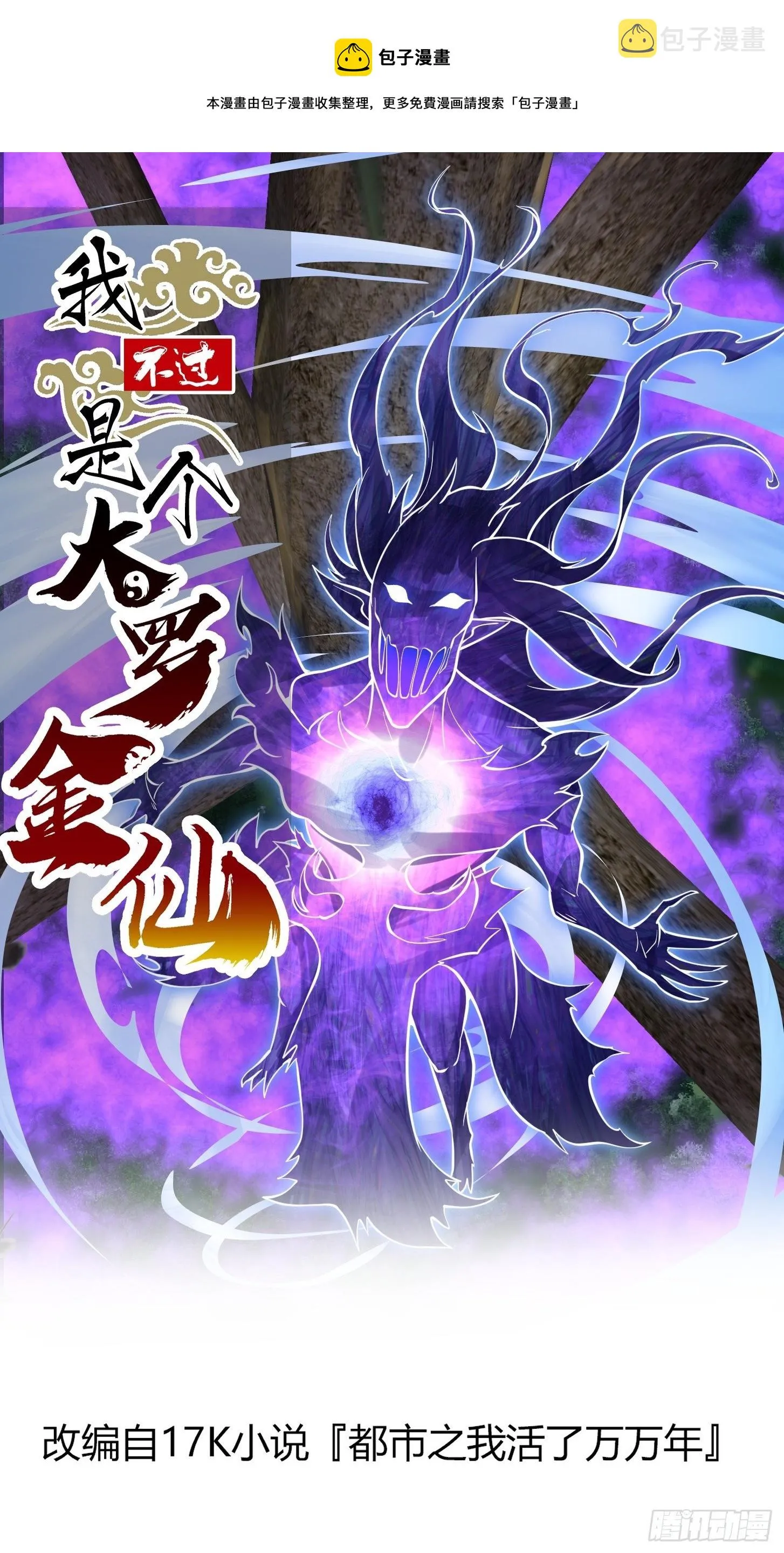 第198话 见见我的依仗吧！ 第1页