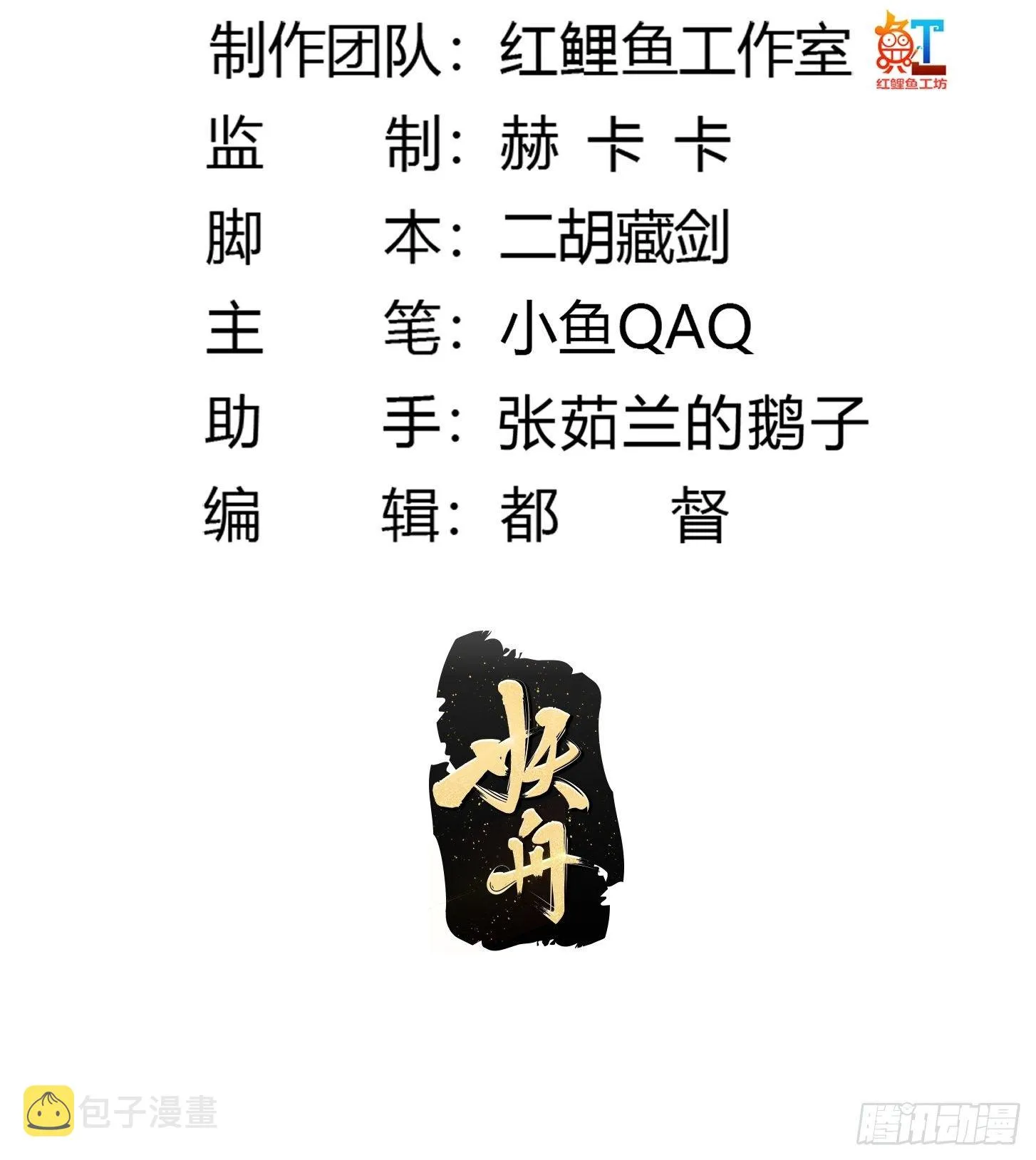 第198话 见见我的依仗吧！ 第2页