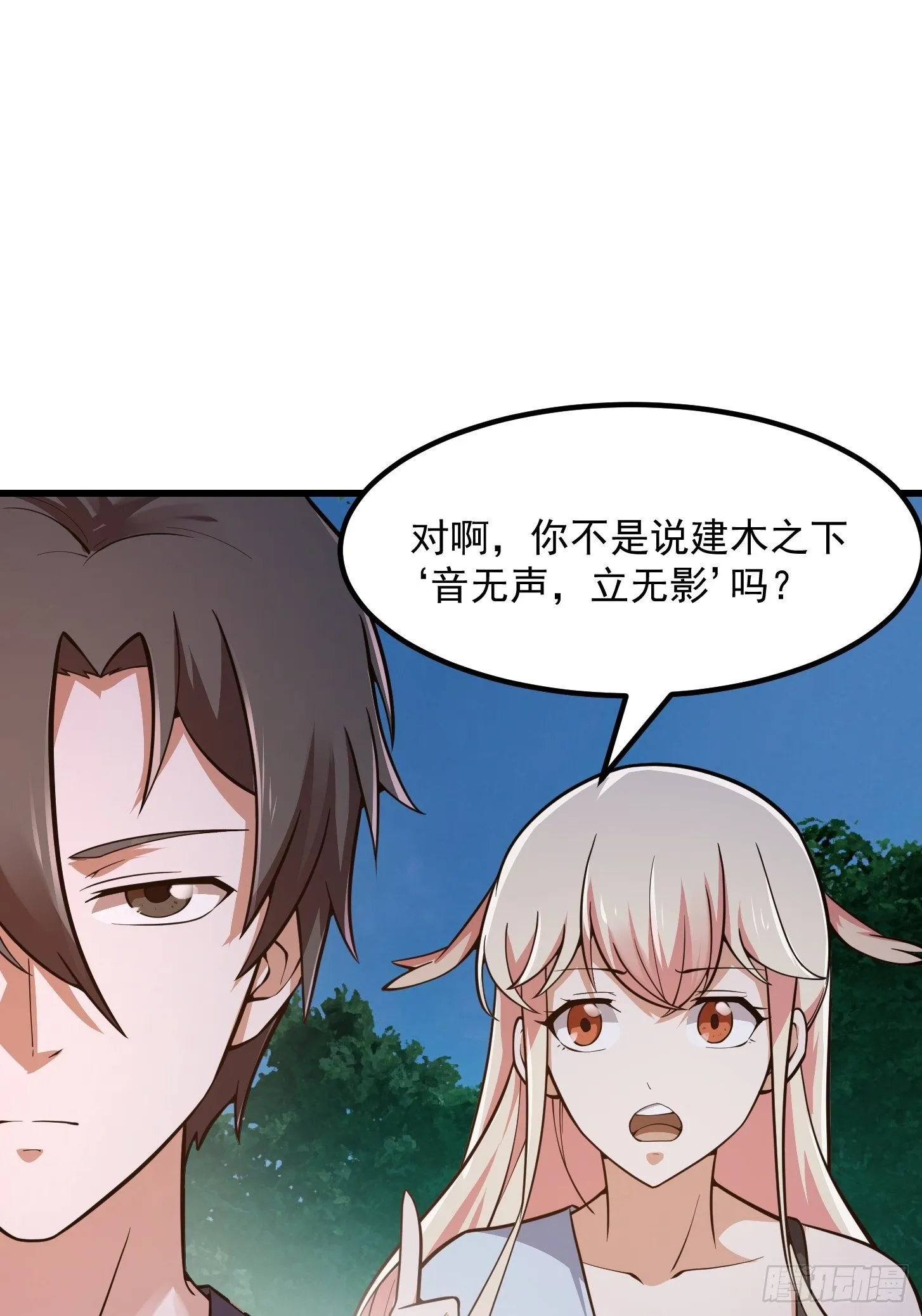 第198话 见见我的依仗吧！ 第3页