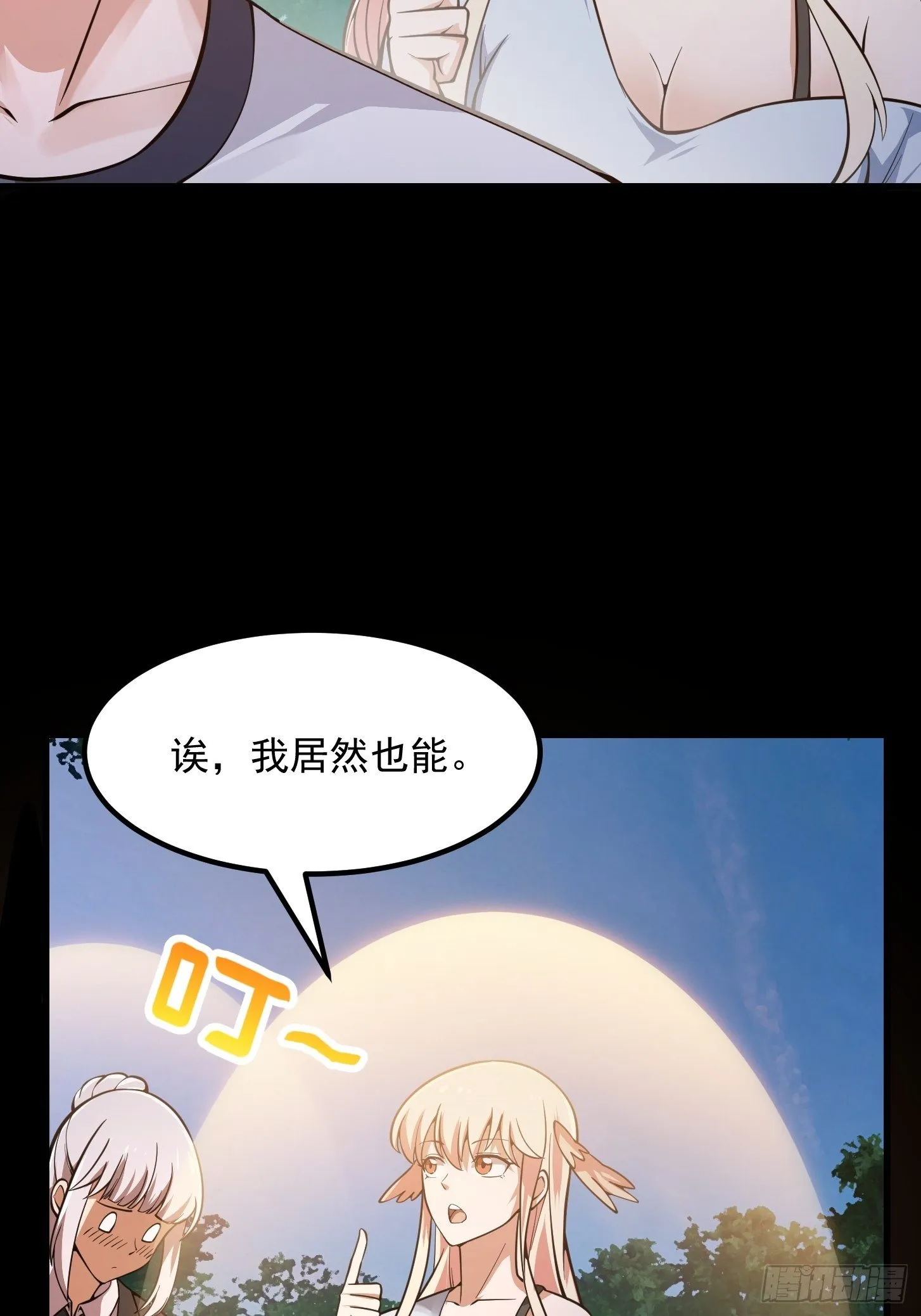 第198话 见见我的依仗吧！ 第4页