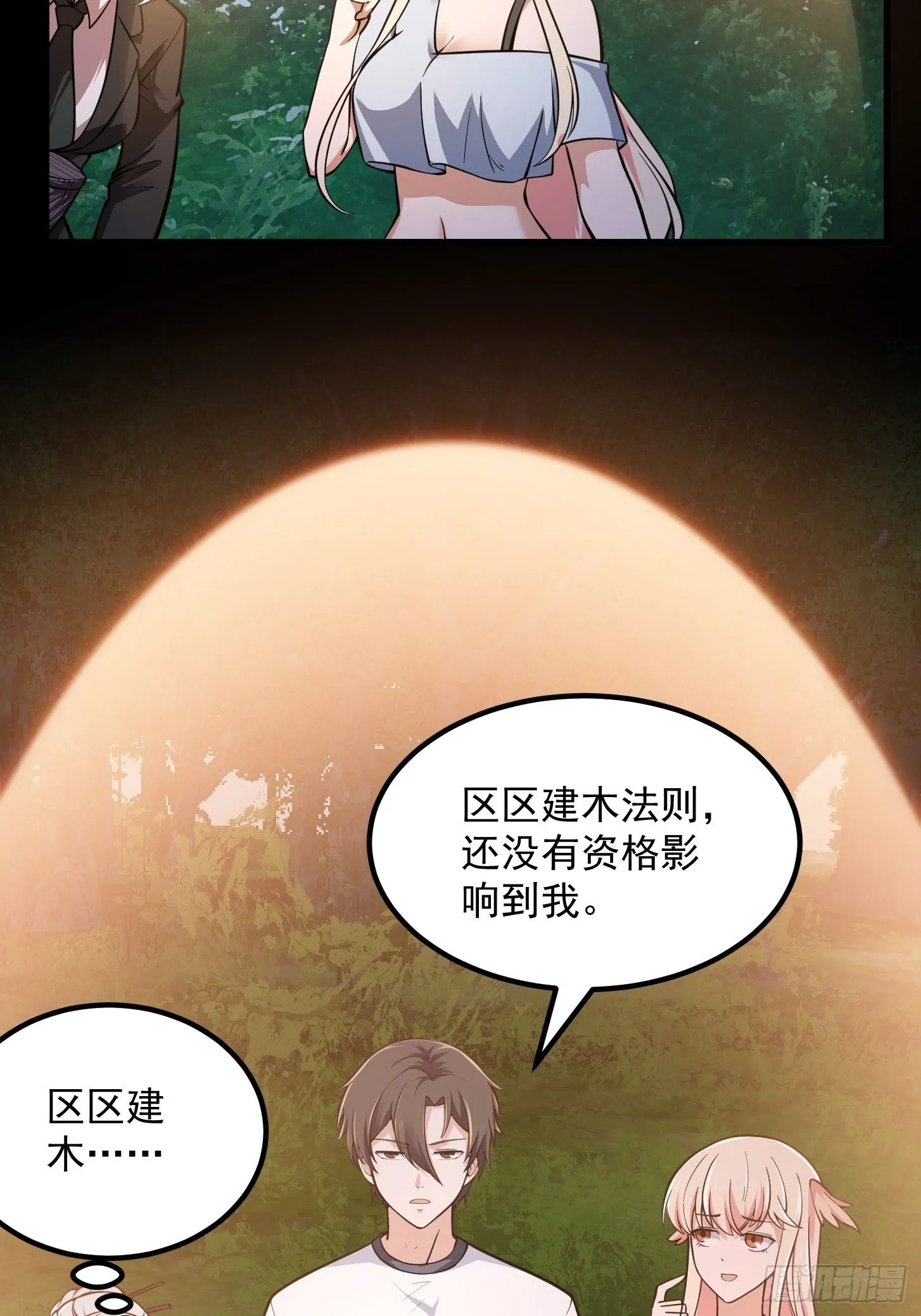 第198话 见见我的依仗吧！ 第5页