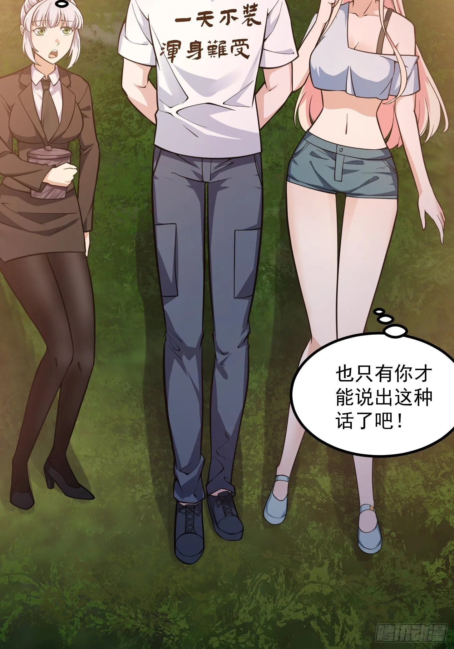 第198话 见见我的依仗吧！ 第6页
