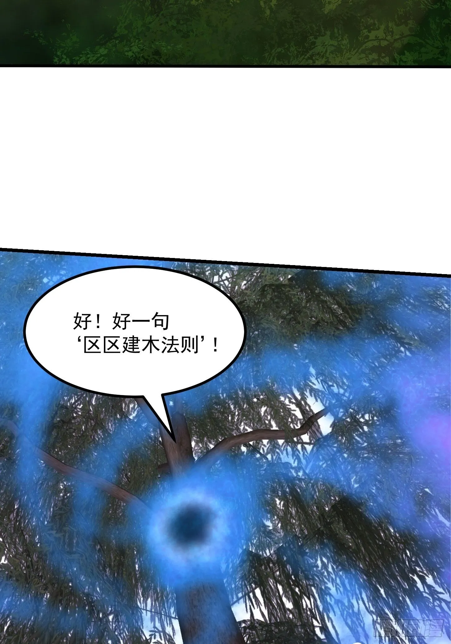 第198话 见见我的依仗吧！ 第7页