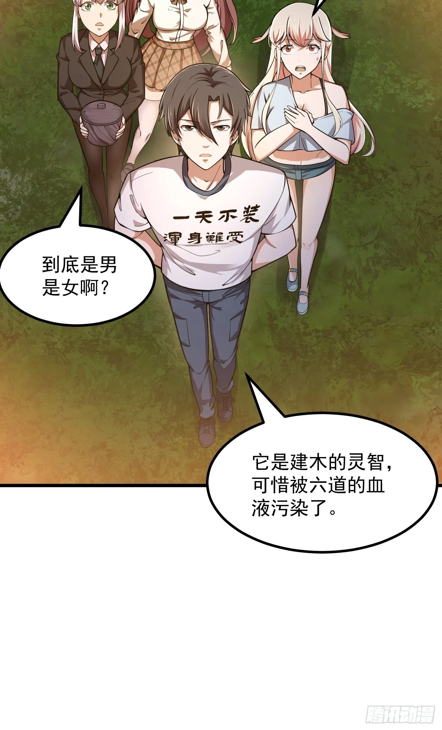 第198话 见见我的依仗吧！ 第10页