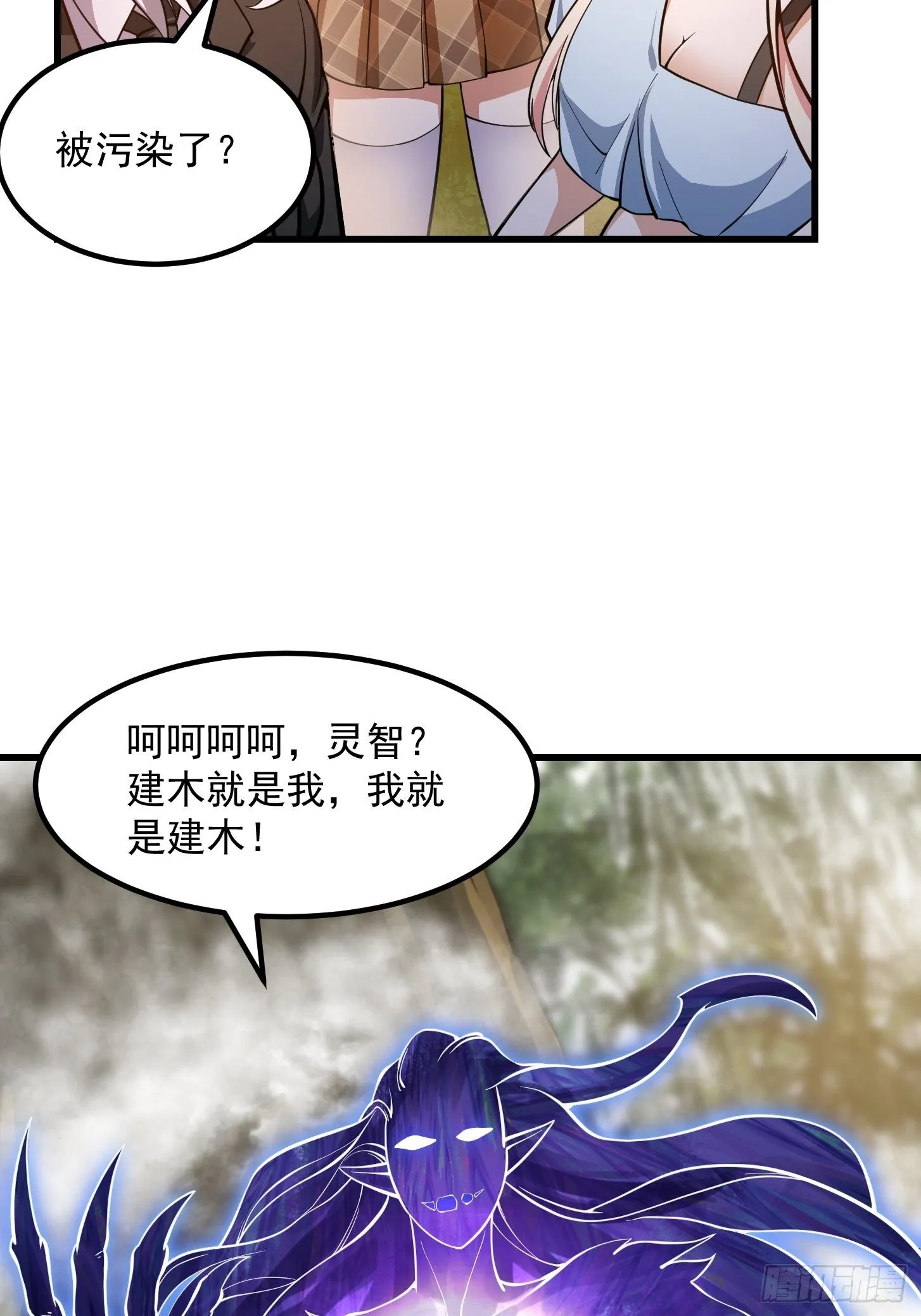 第198话 见见我的依仗吧！ 第12页