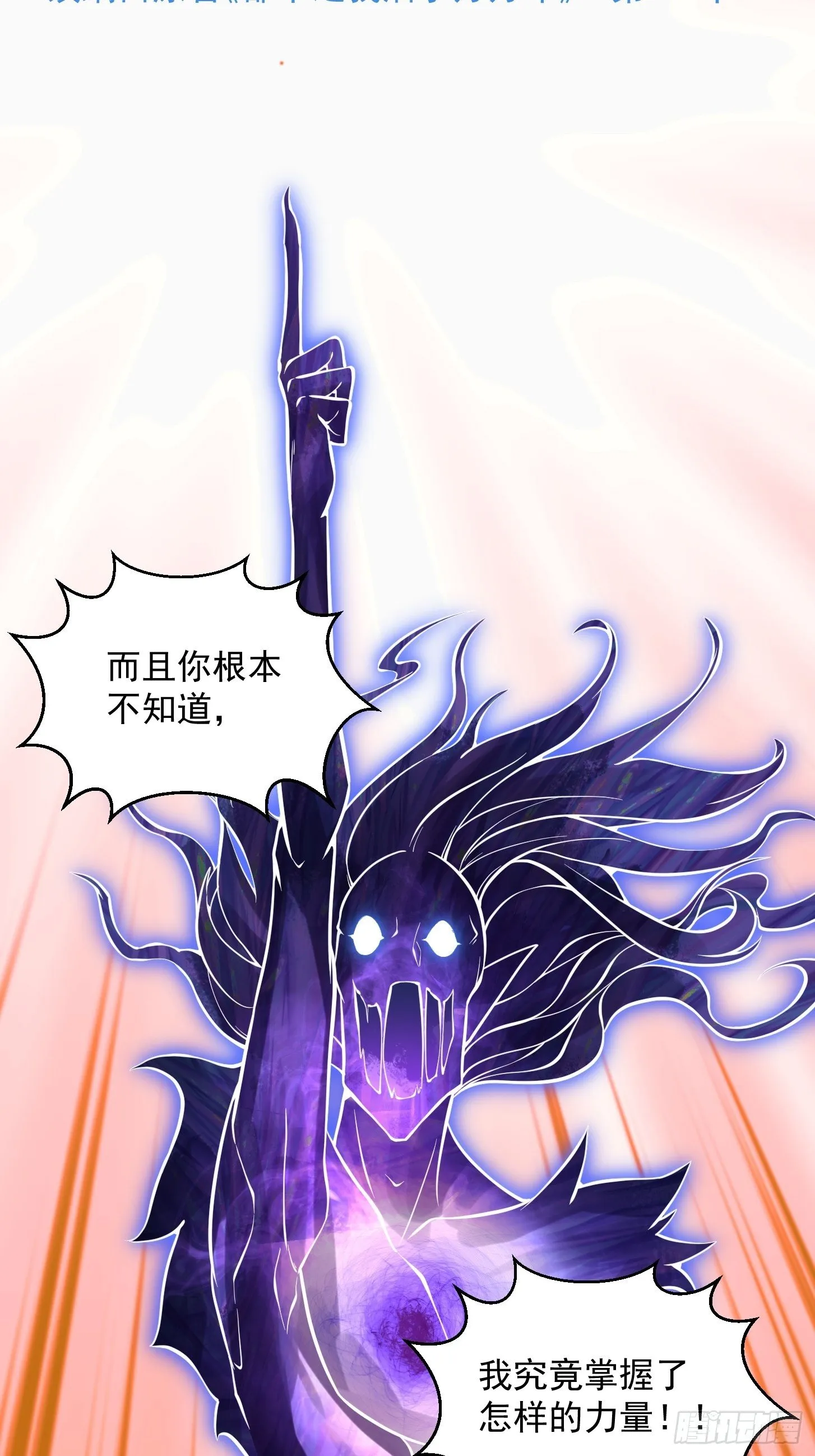 第198话 见见我的依仗吧！ 第19页