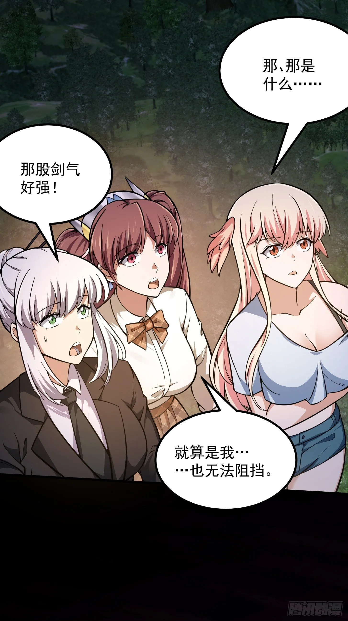 第198话 见见我的依仗吧！ 第23页