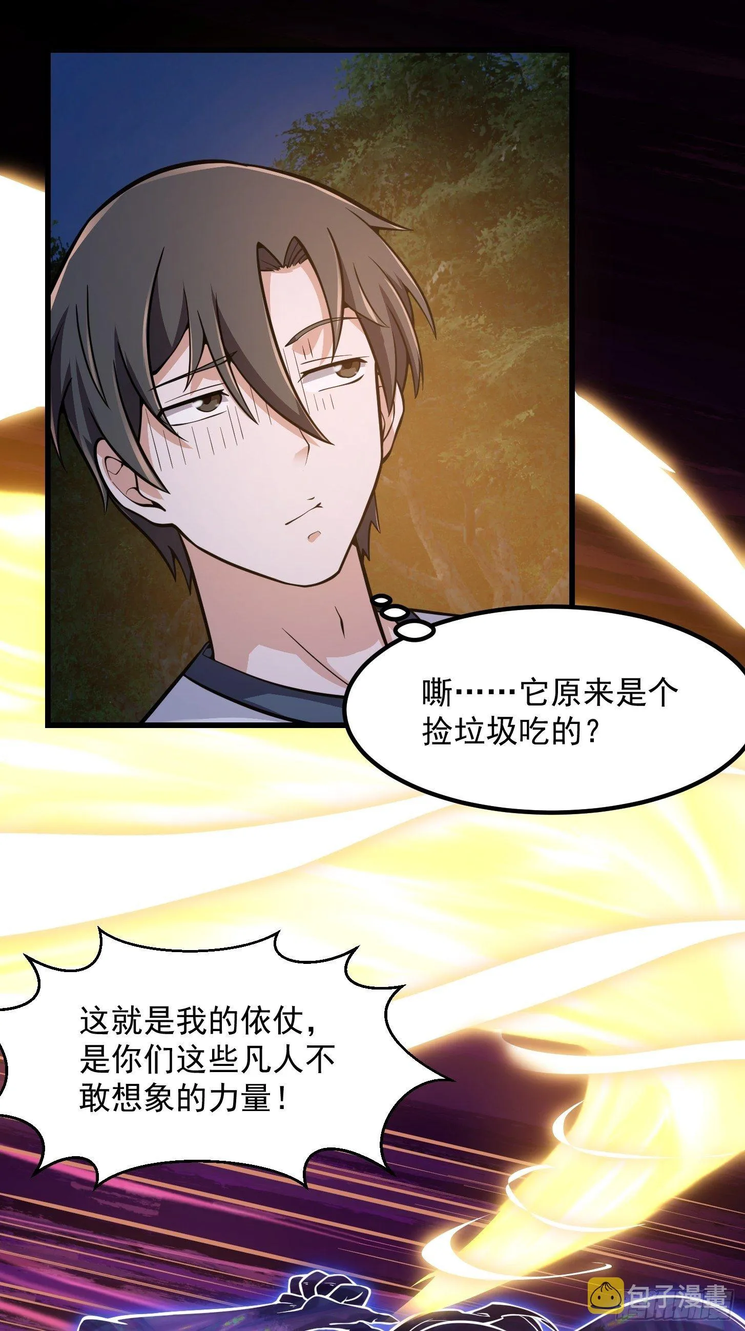 第198话 见见我的依仗吧！ 第24页