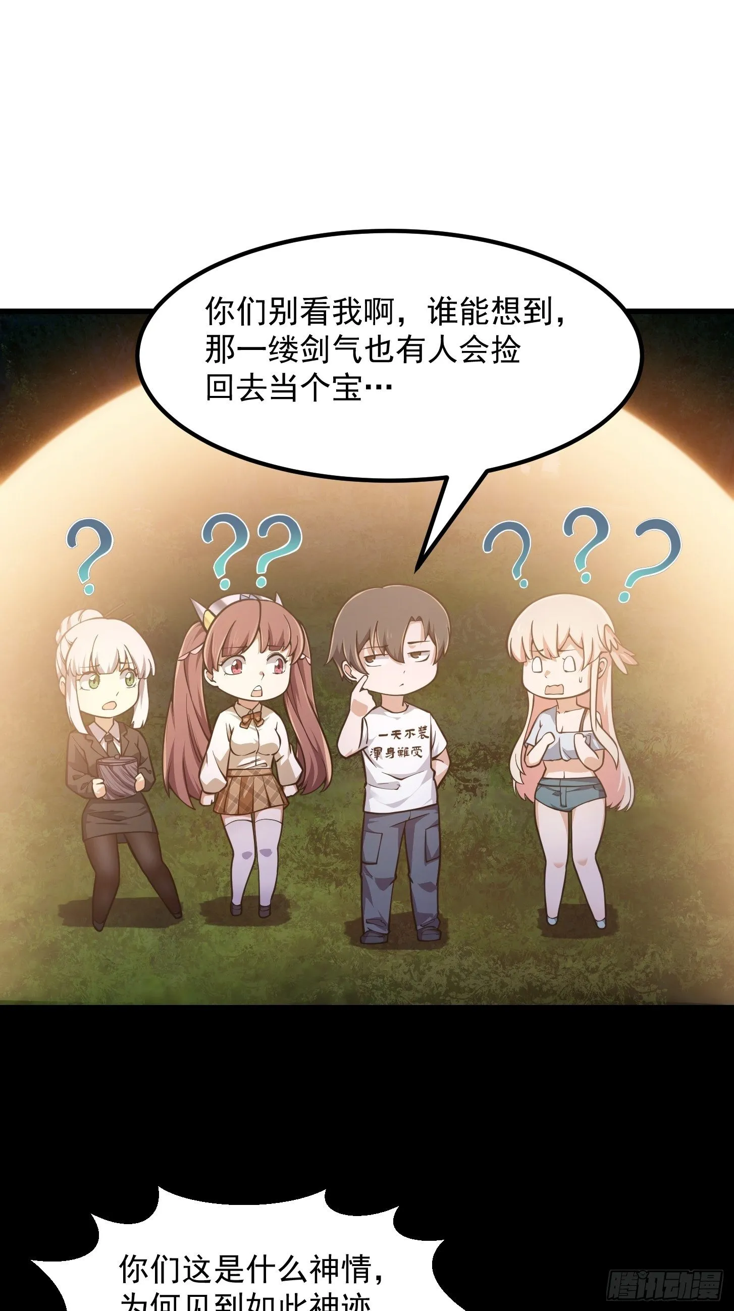 第198话 见见我的依仗吧！ 第27页