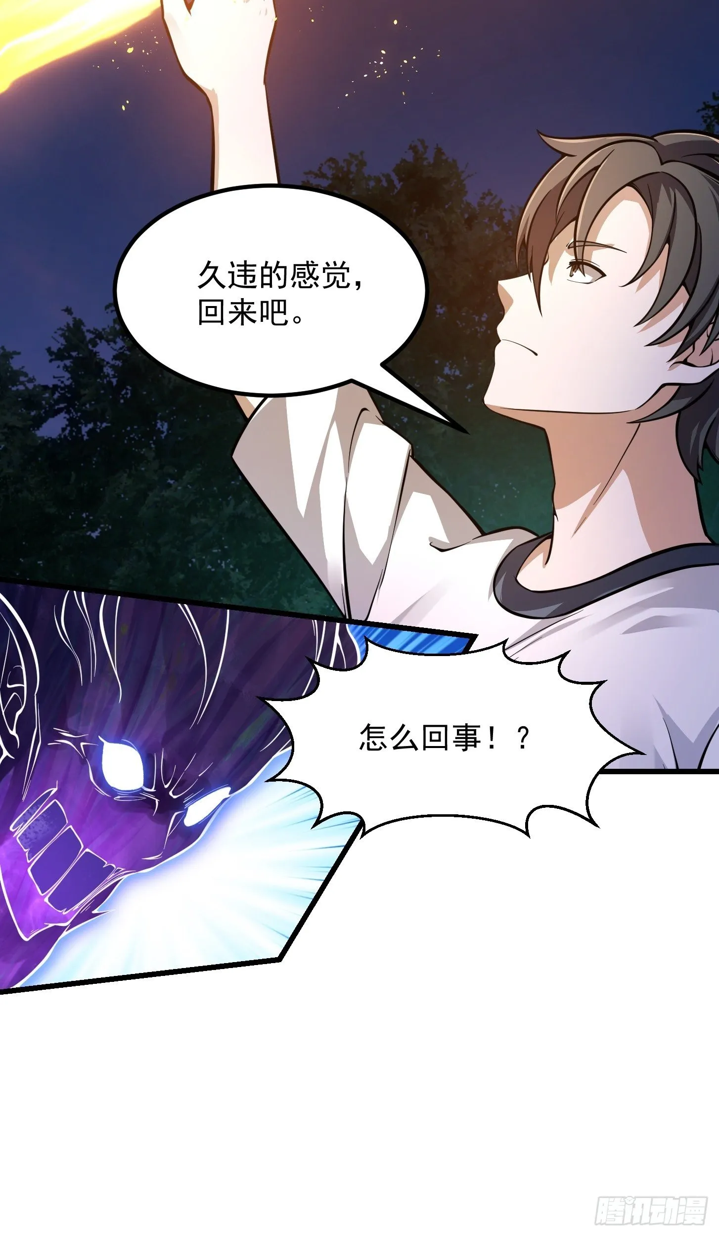 第198话 见见我的依仗吧！ 第33页