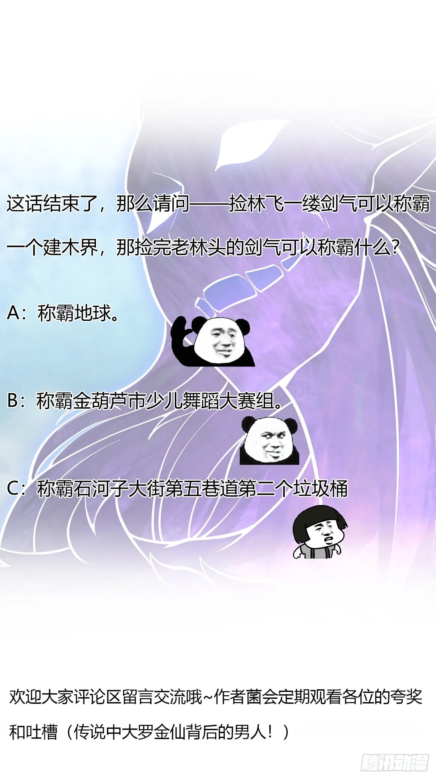 第198话 见见我的依仗吧！ 第43页