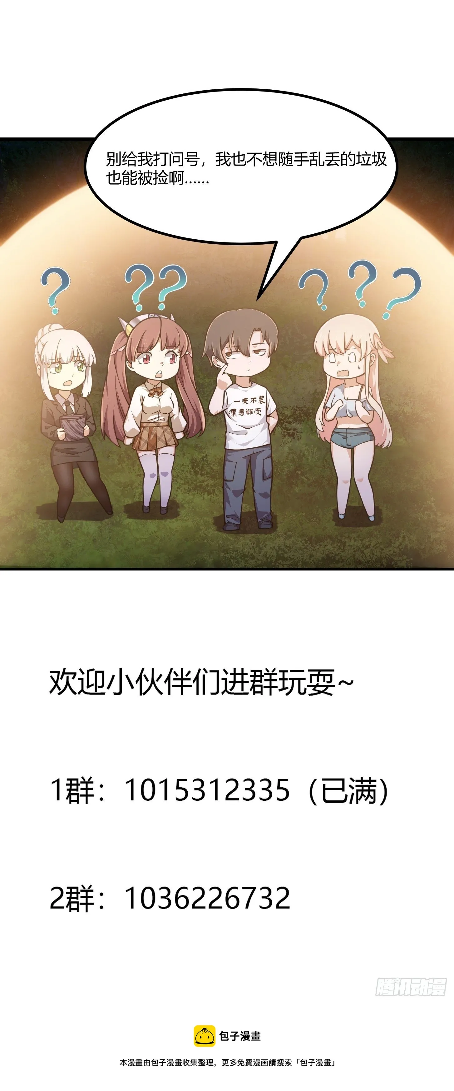 第198话 见见我的依仗吧！ 第44页