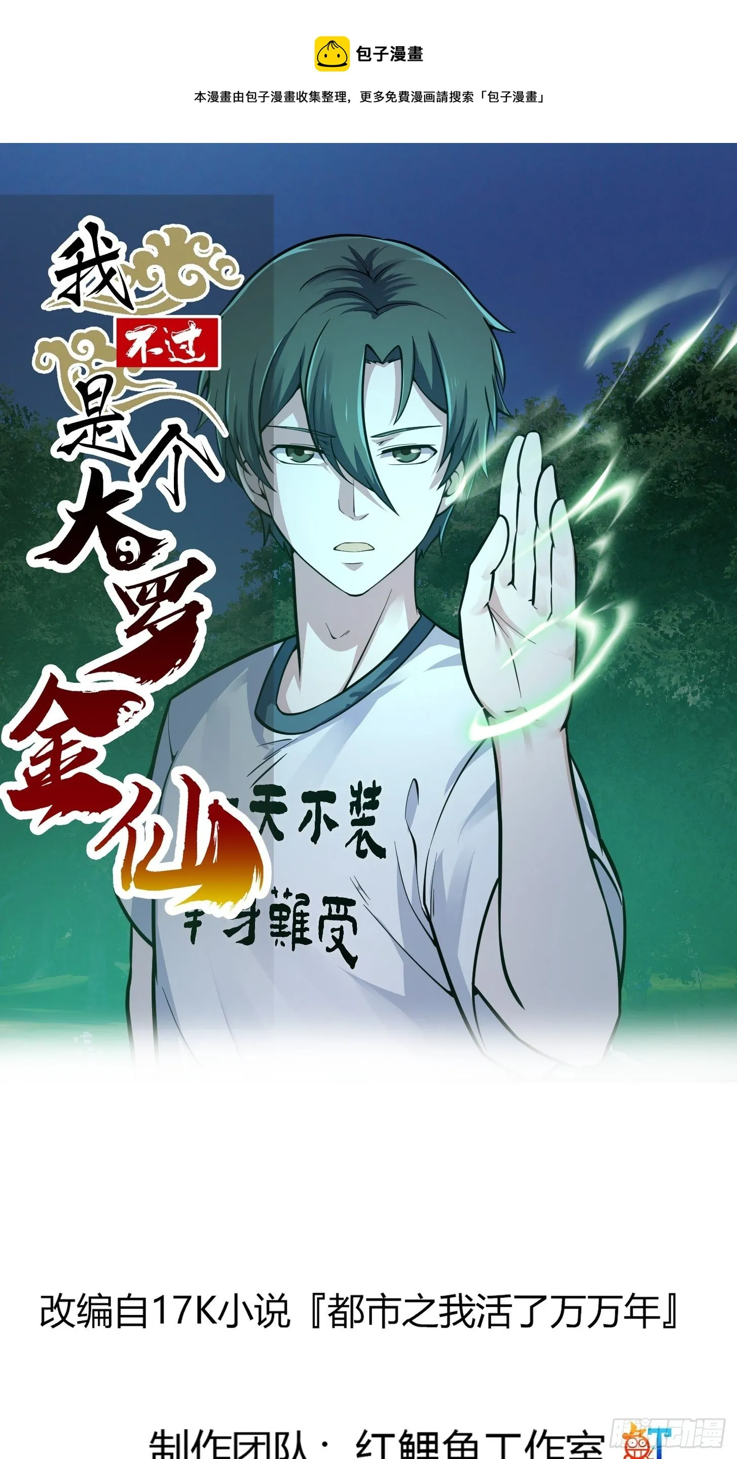 第197话 我教你们怎么用 第1页