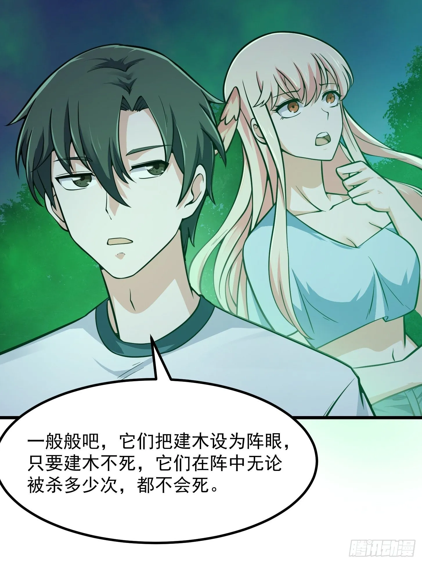 第197话 我教你们怎么用 第8页