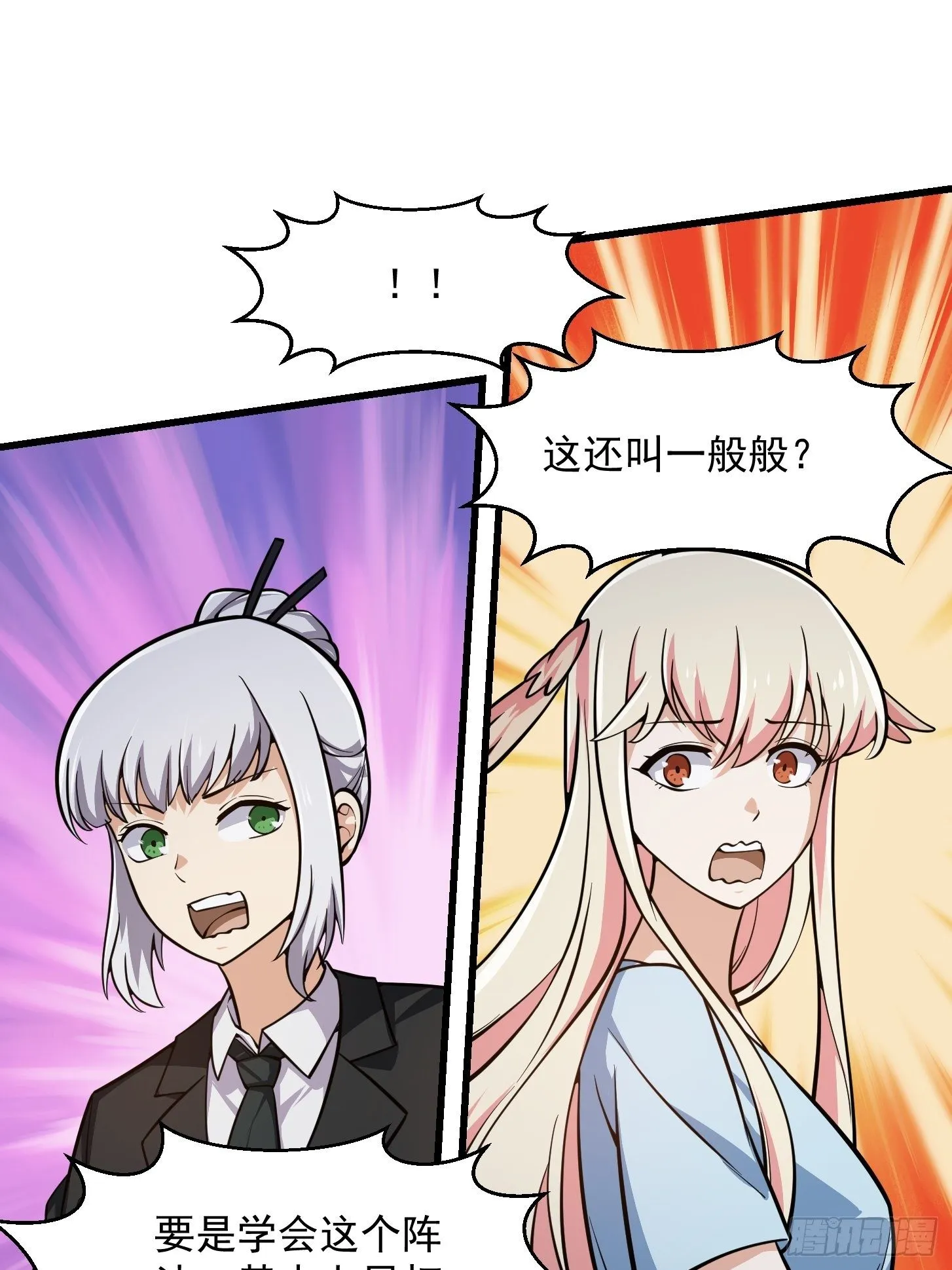 第197话 我教你们怎么用 第9页