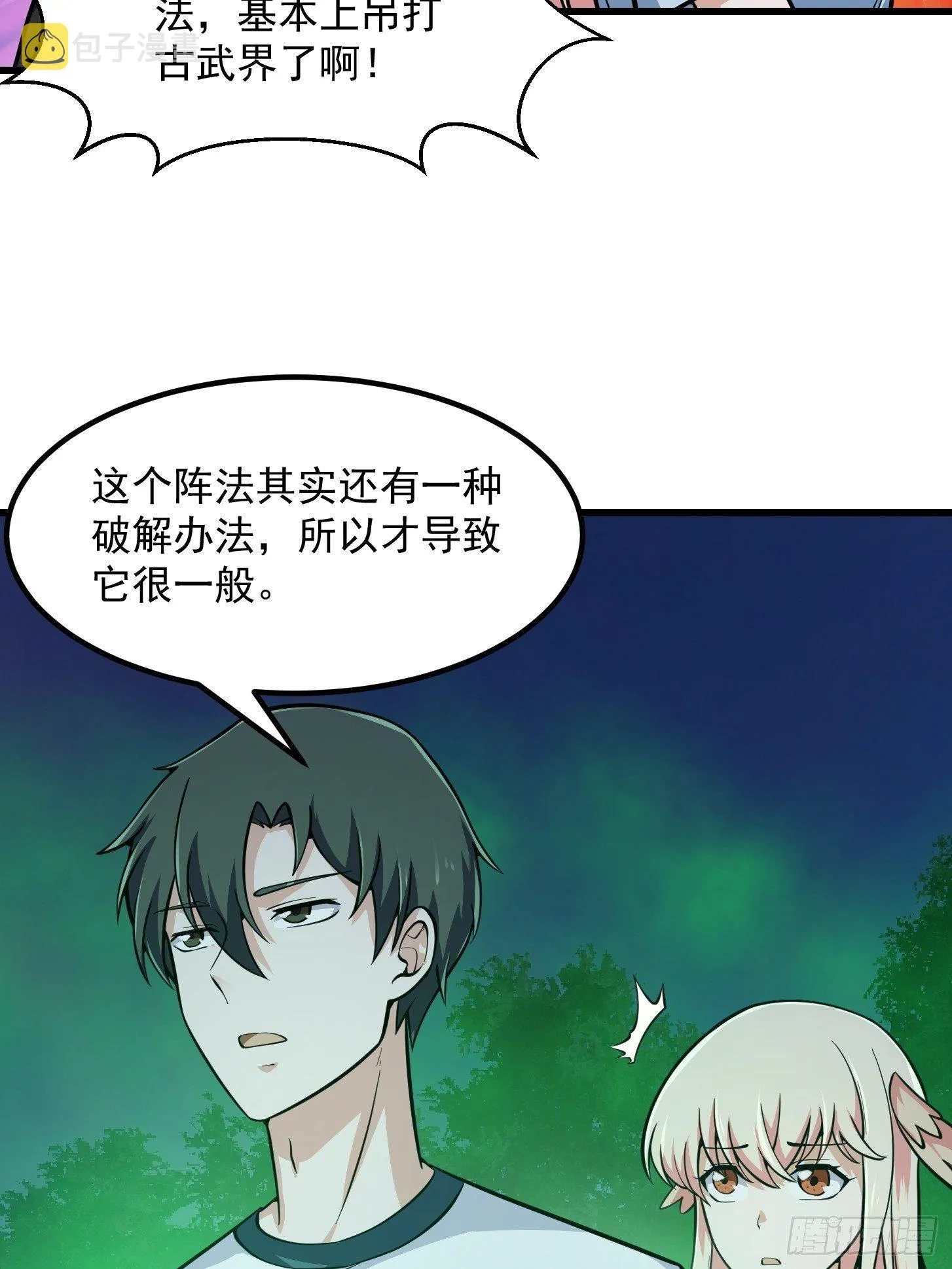 第197话 我教你们怎么用 第10页