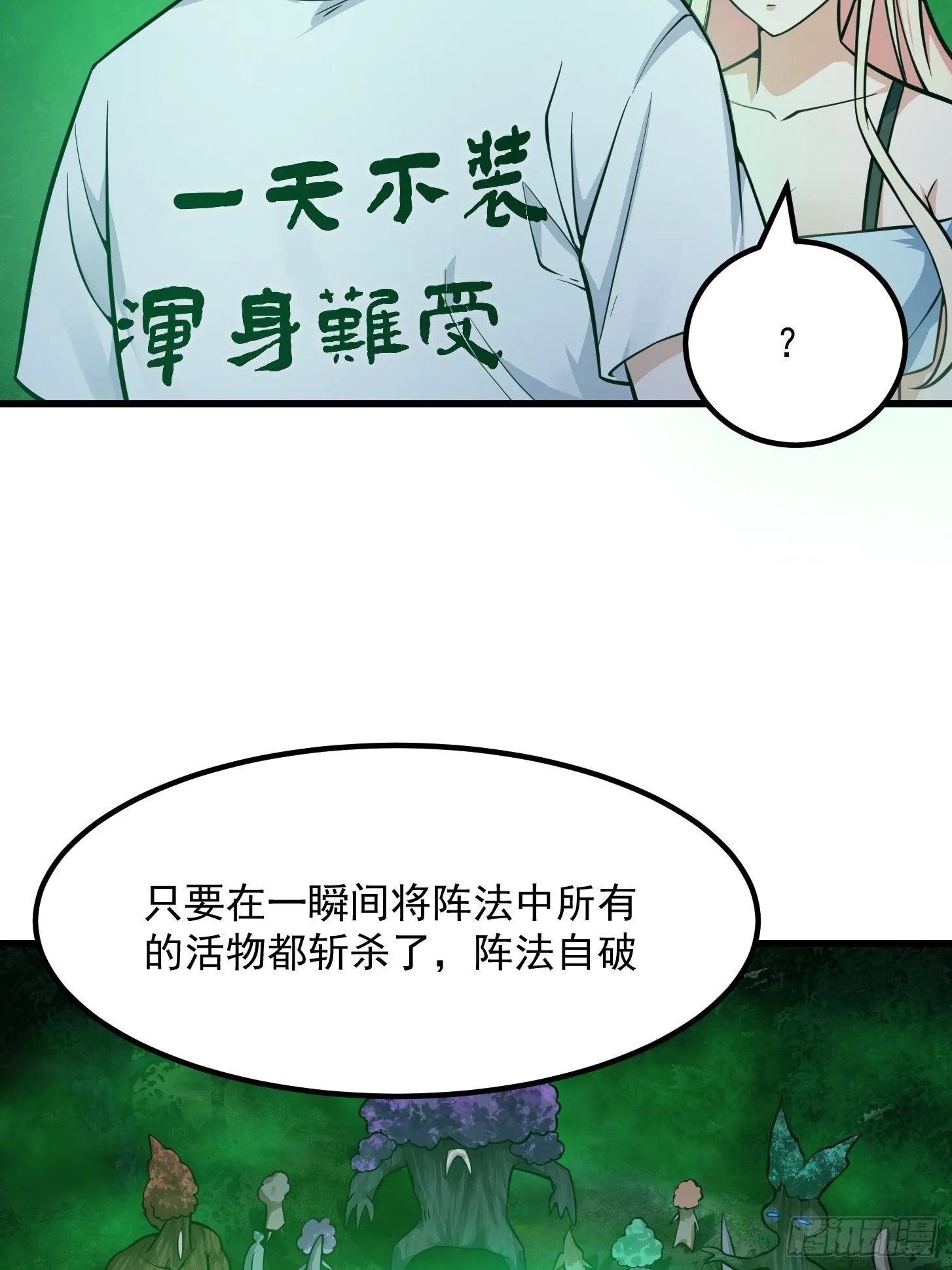 第197话 我教你们怎么用 第11页