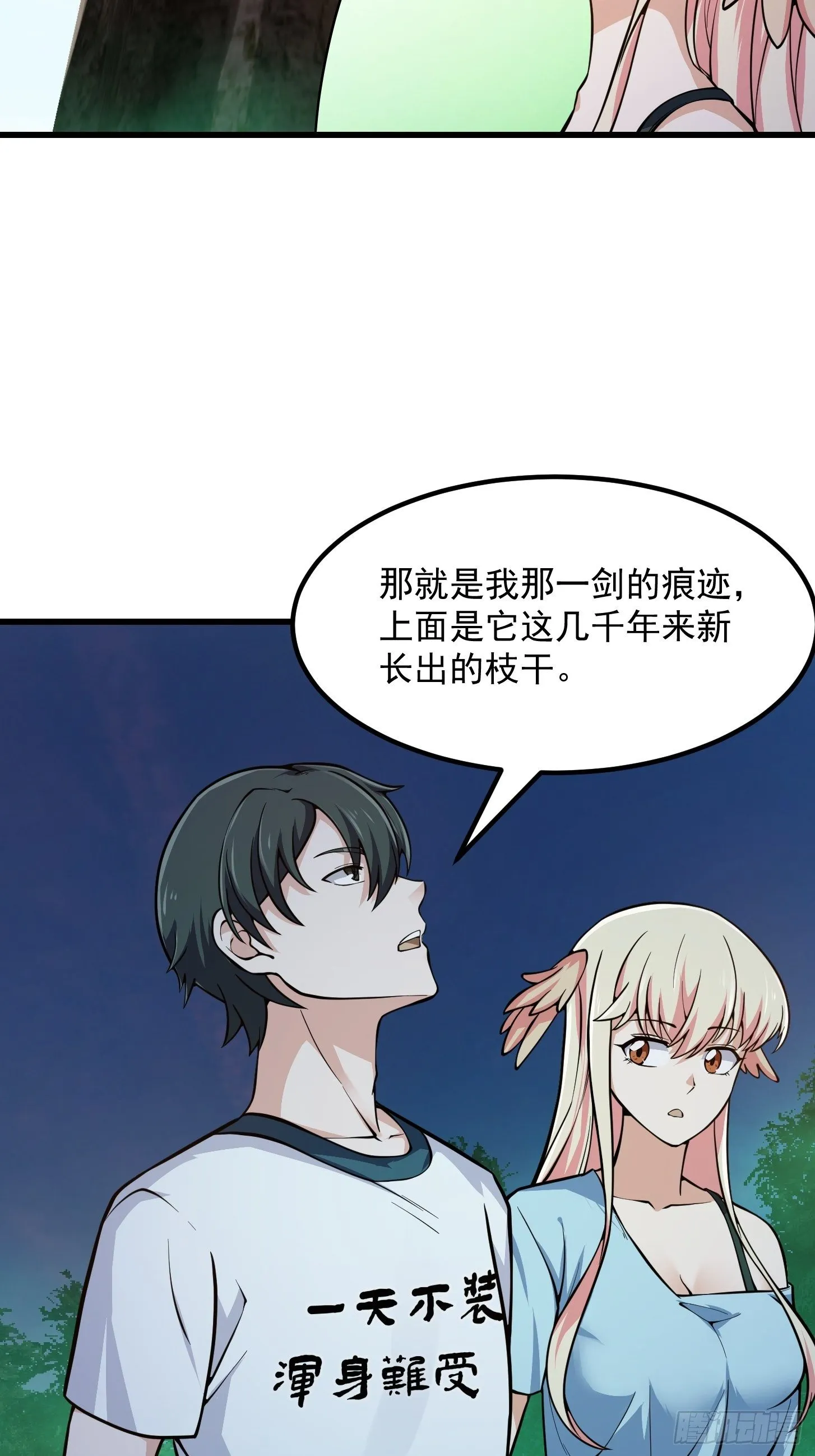 第197话 我教你们怎么用 第15页