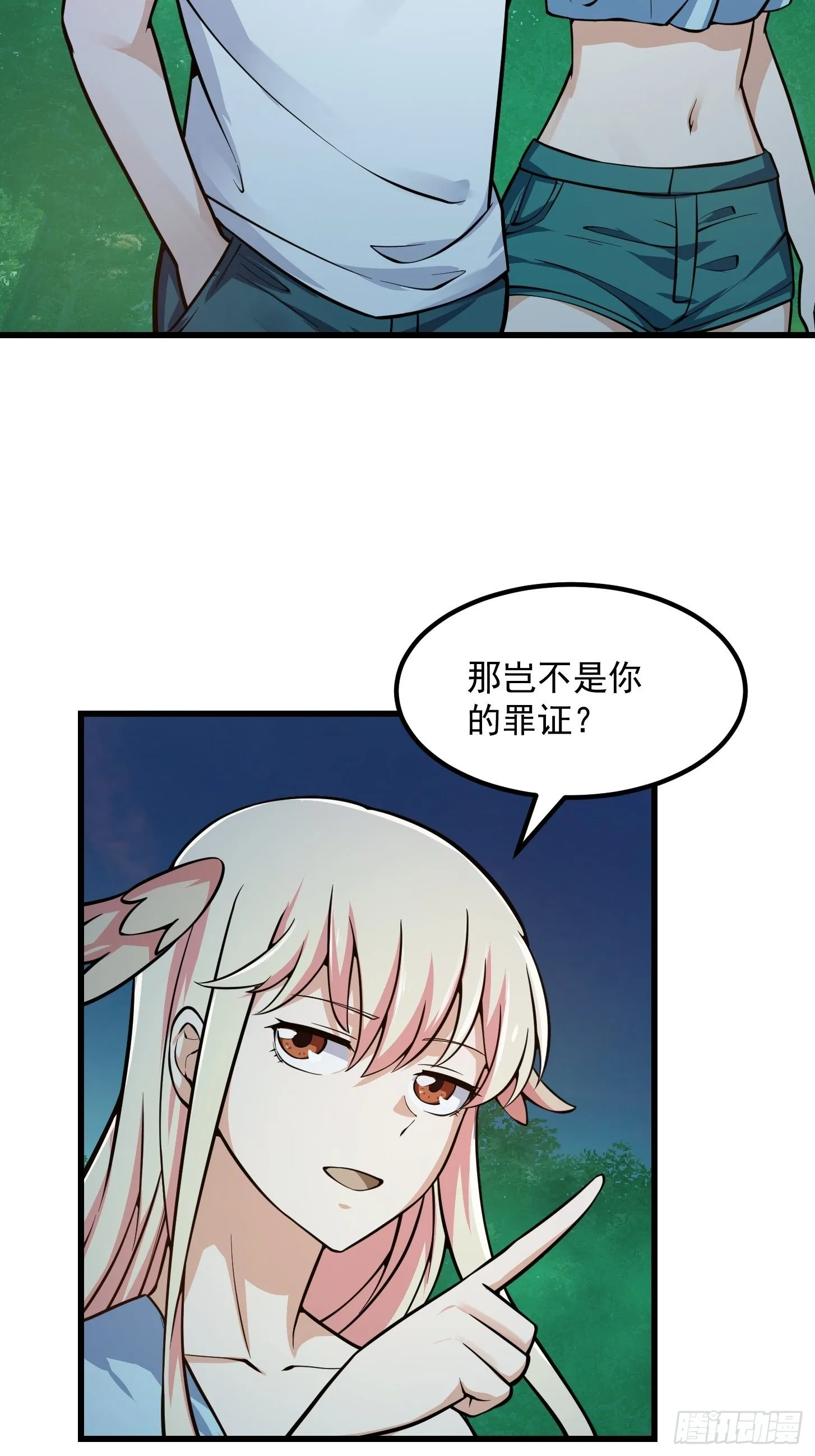 第197话 我教你们怎么用 第16页