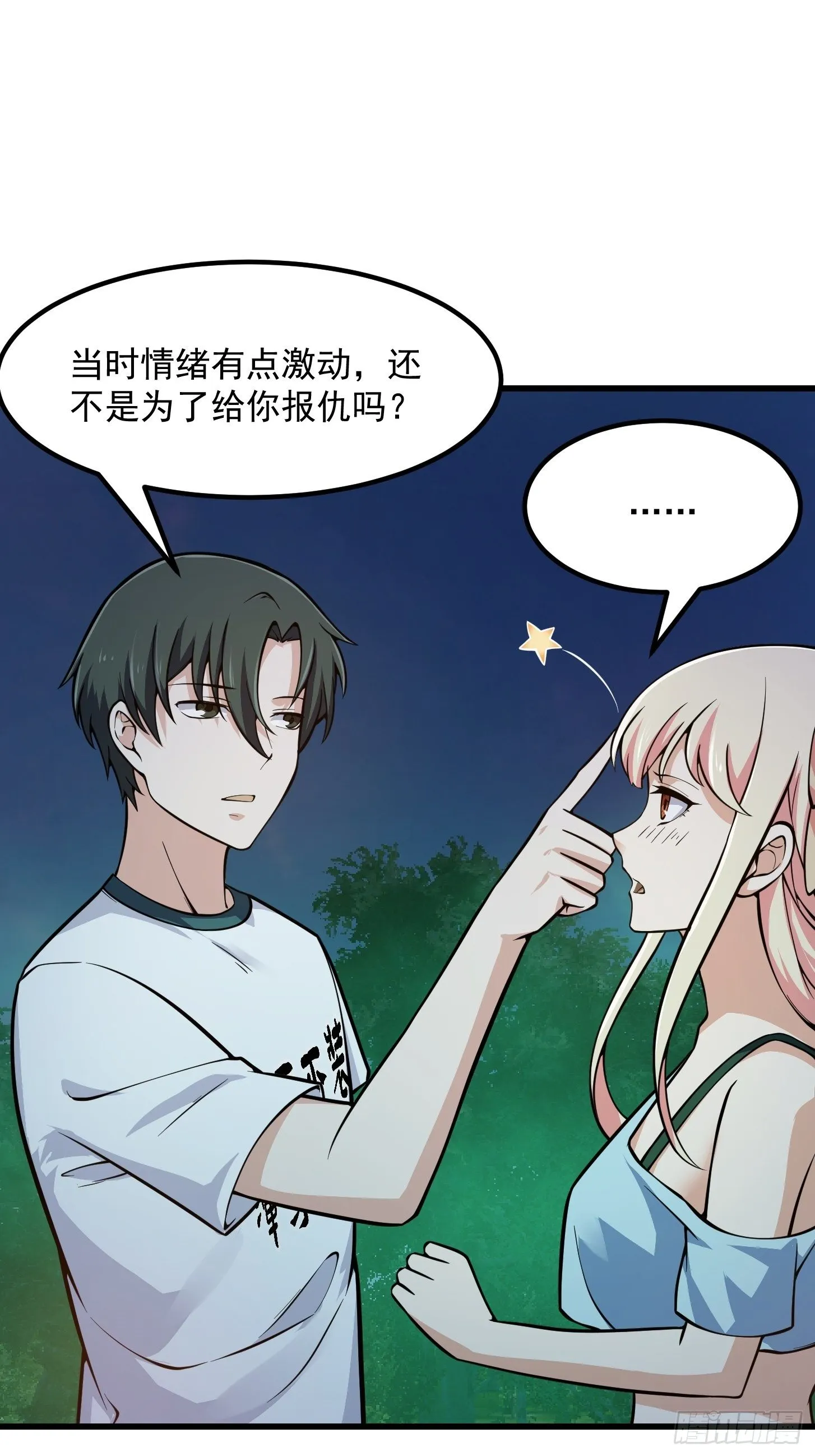 第197话 我教你们怎么用 第17页
