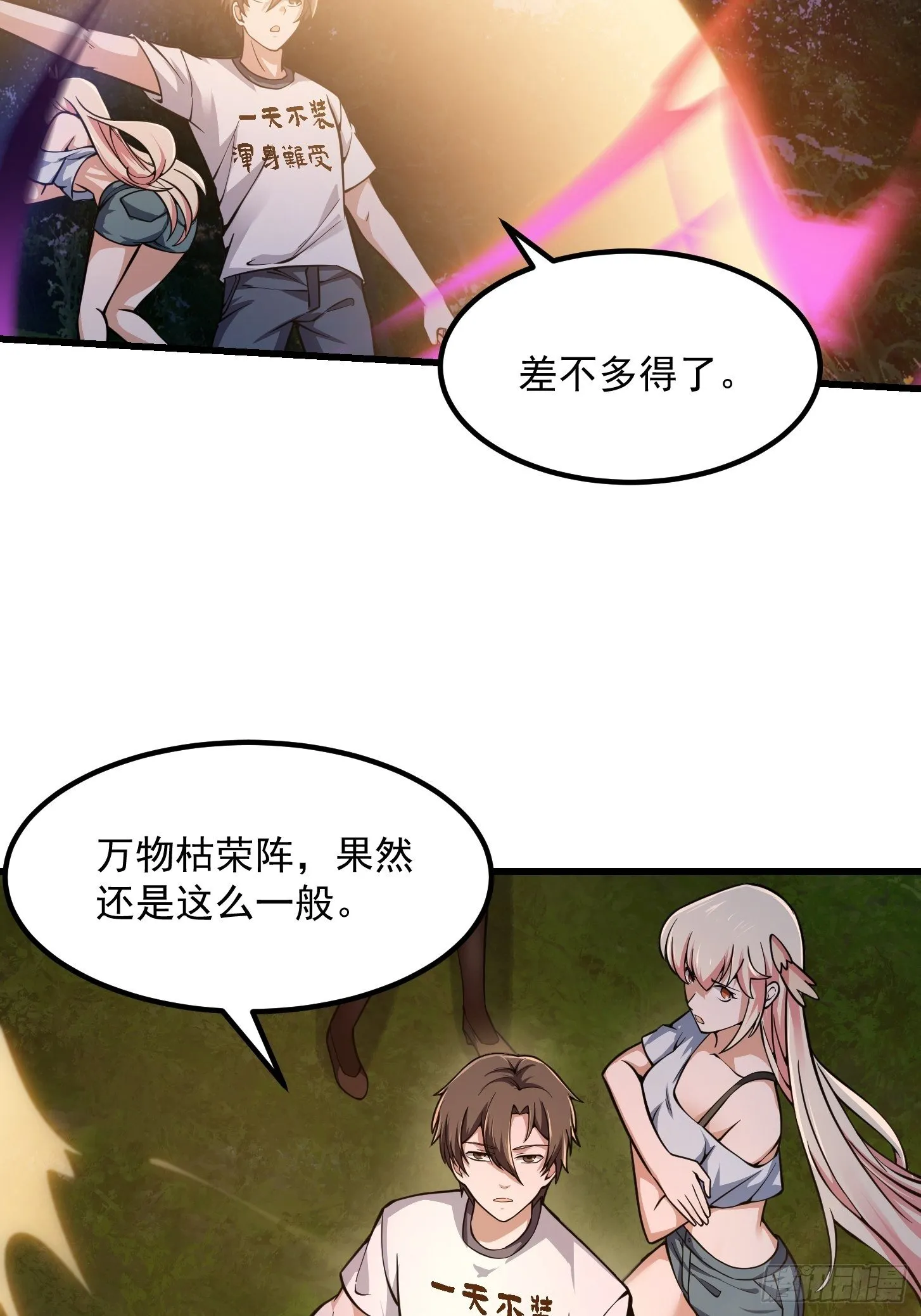 第197话 我教你们怎么用 第28页
