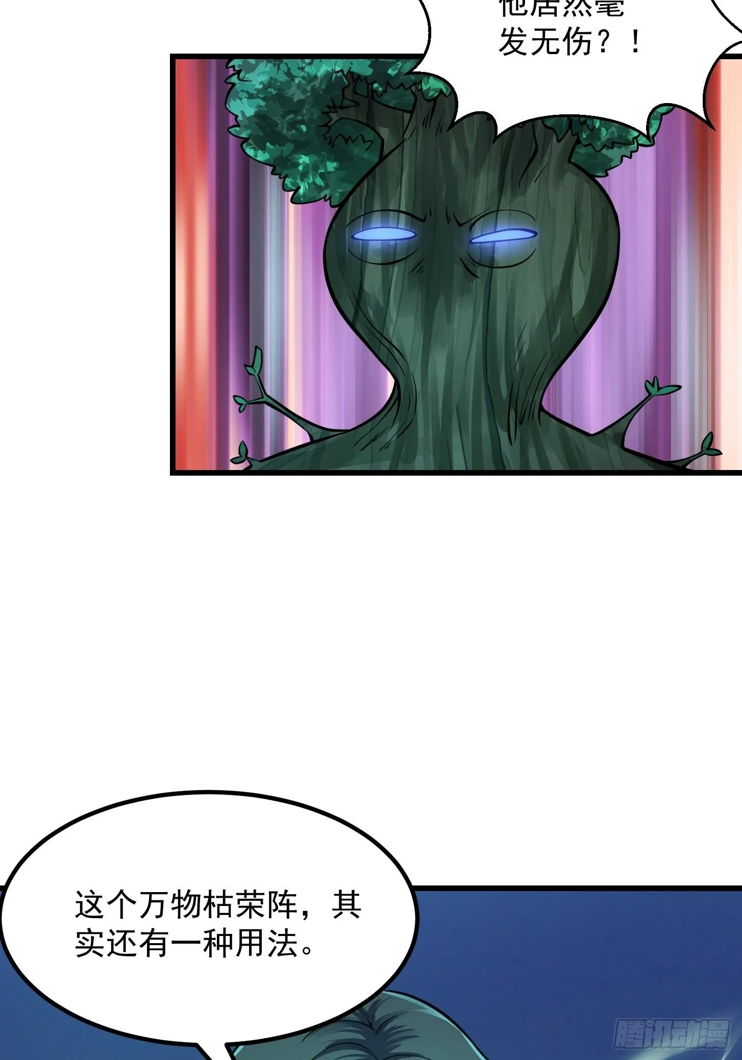 第197话 我教你们怎么用 第31页