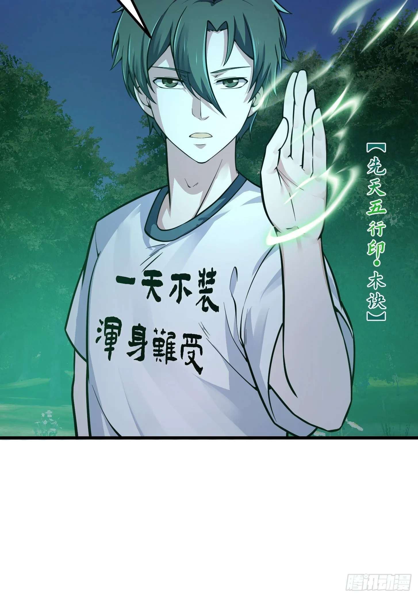 第197话 我教你们怎么用 第32页