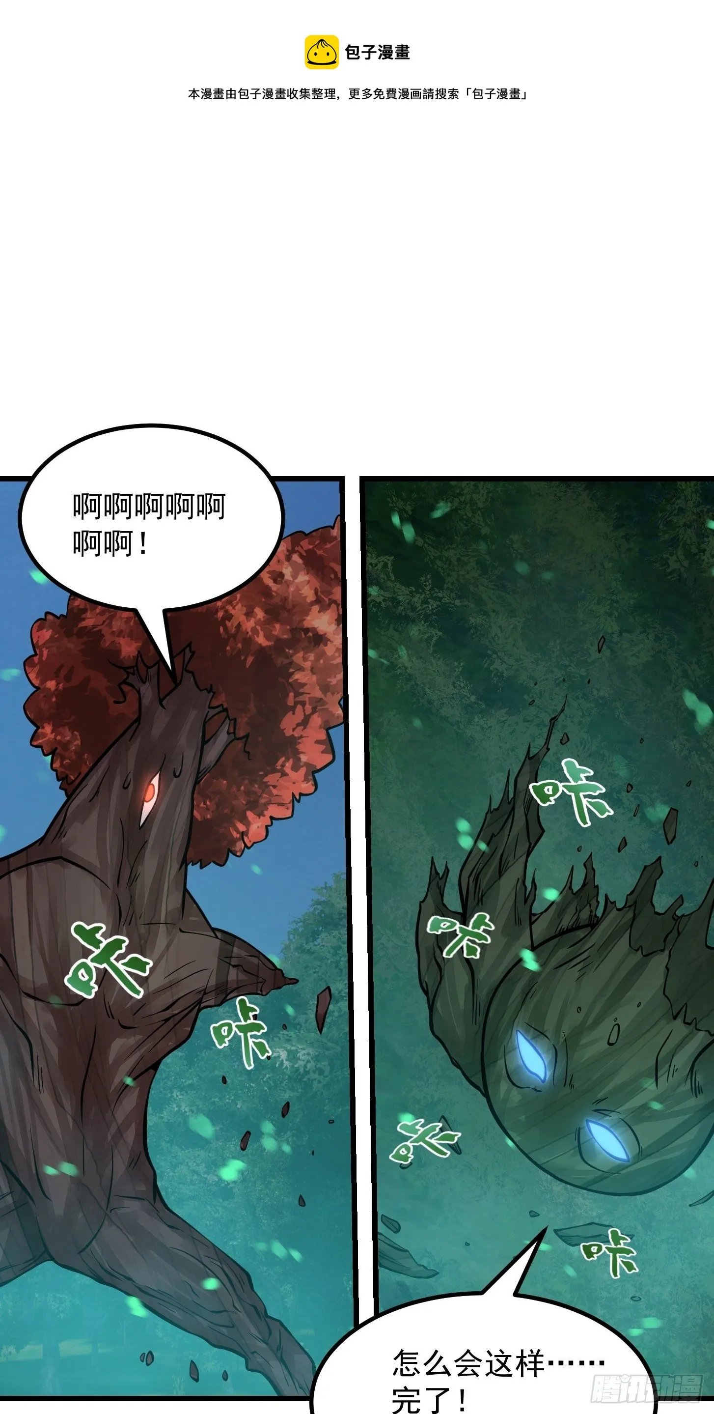 第197话 我教你们怎么用 第36页