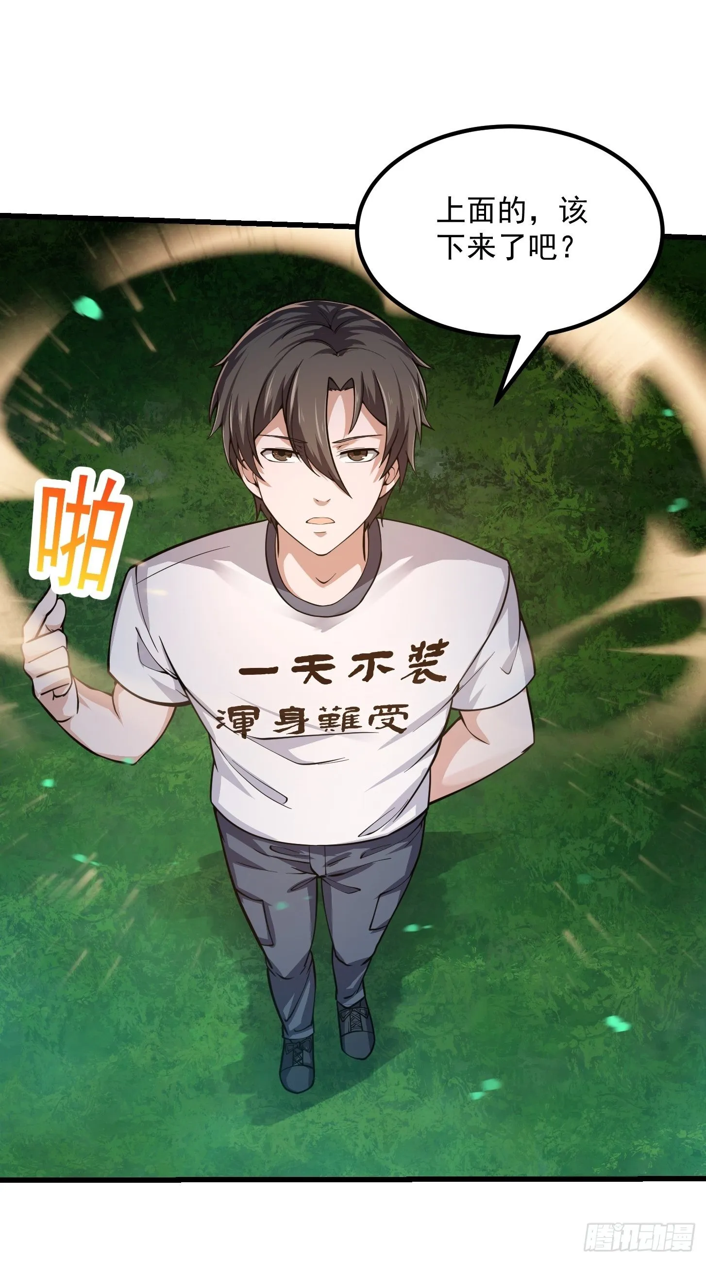 第197话 我教你们怎么用 第38页