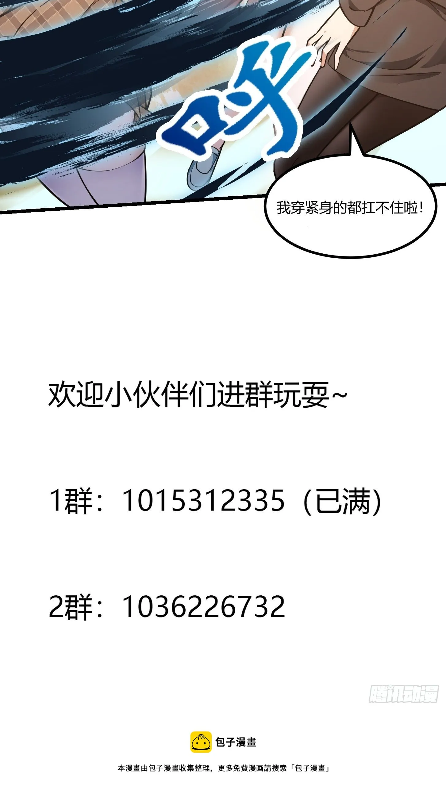 第197话 我教你们怎么用 第43页