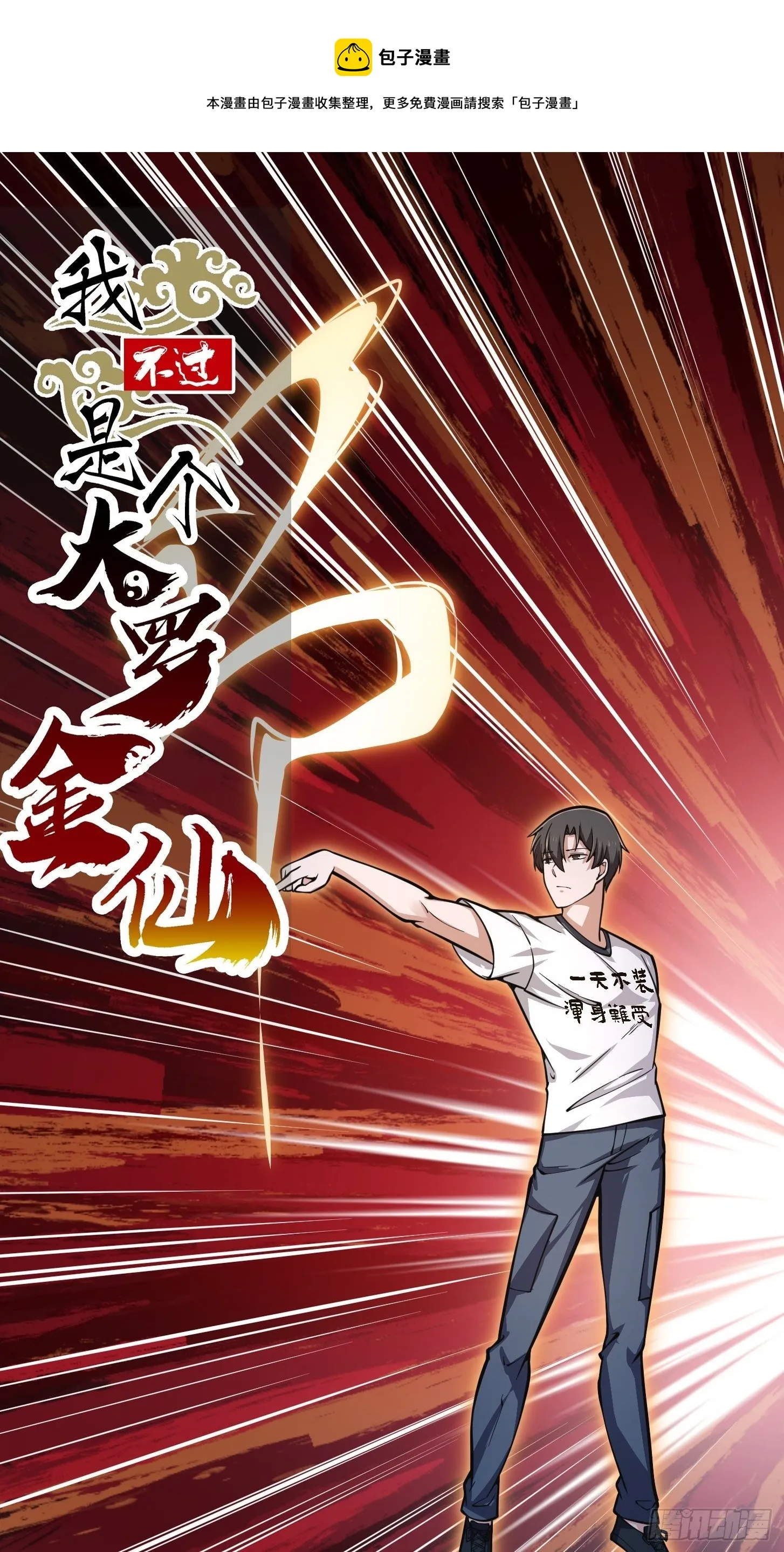 第200话 灵气复苏！ 第1页