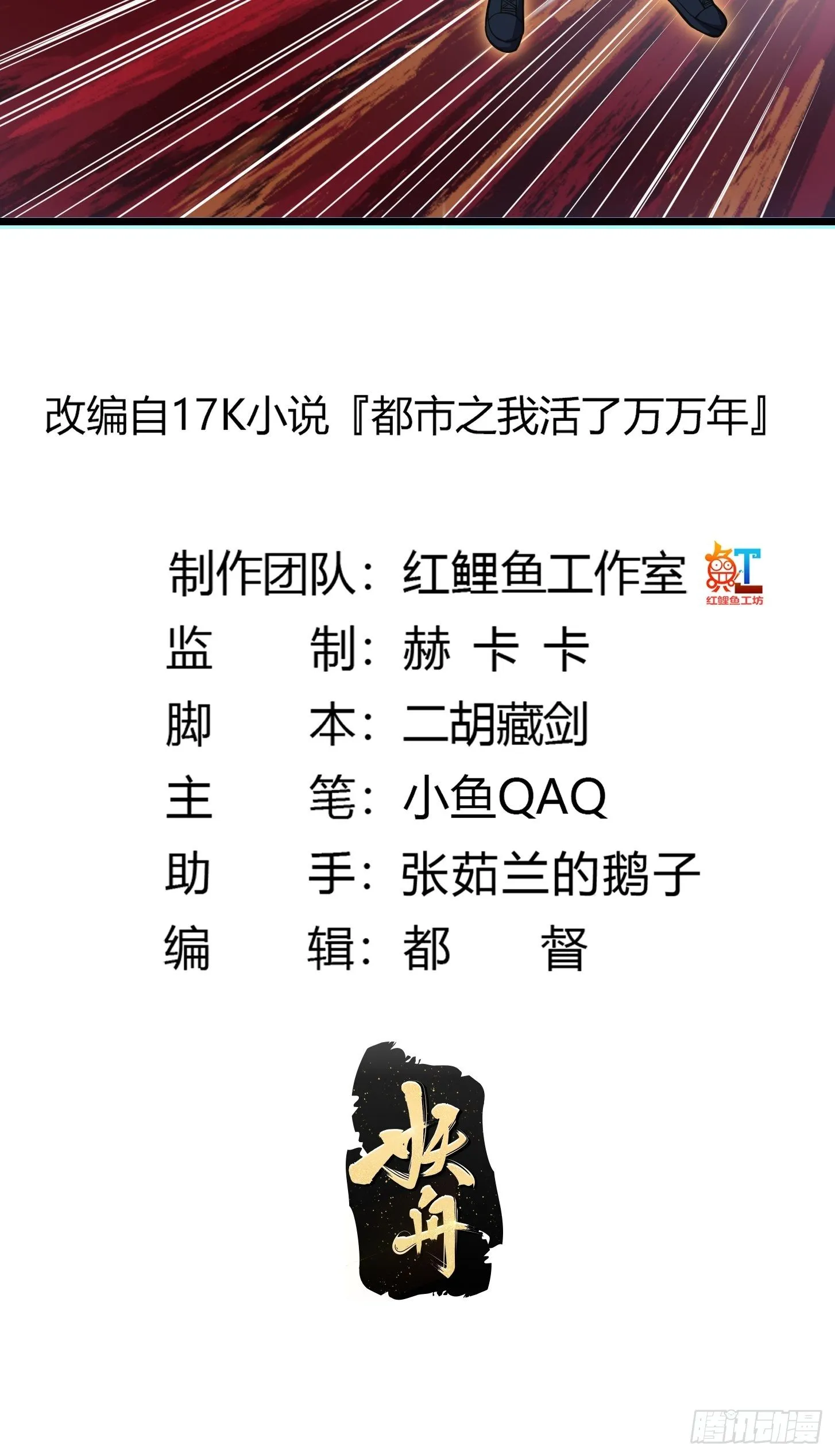 第200话 灵气复苏！ 第2页