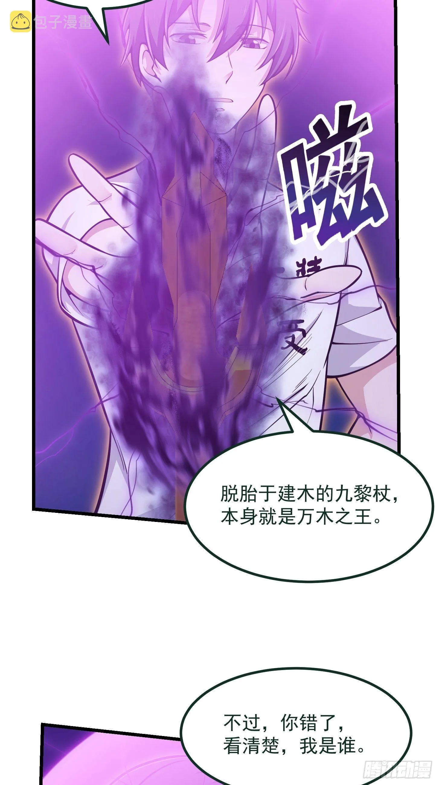 第200话 灵气复苏！ 第7页