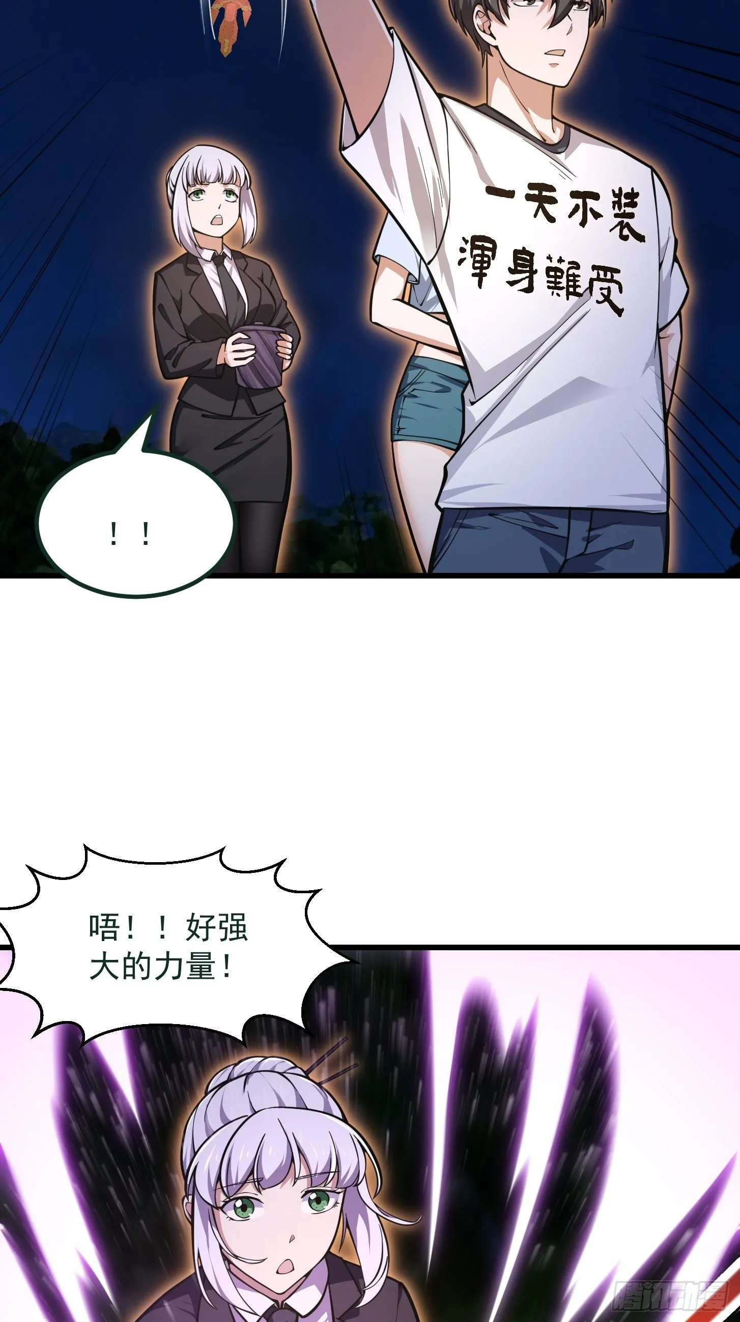 第200话 灵气复苏！ 第13页