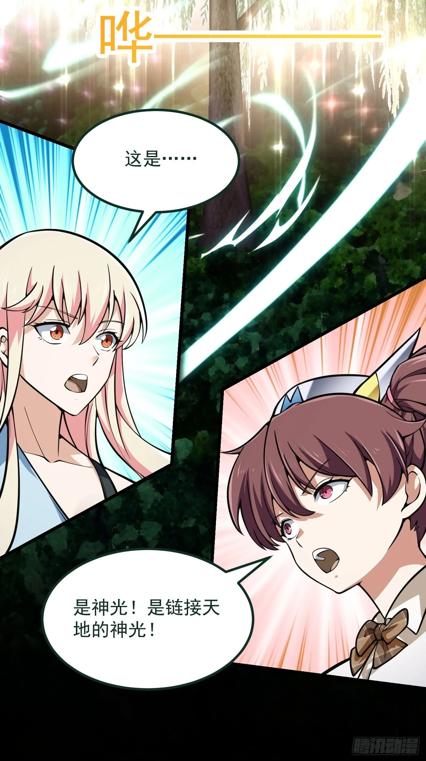 第200话 灵气复苏！ 第21页