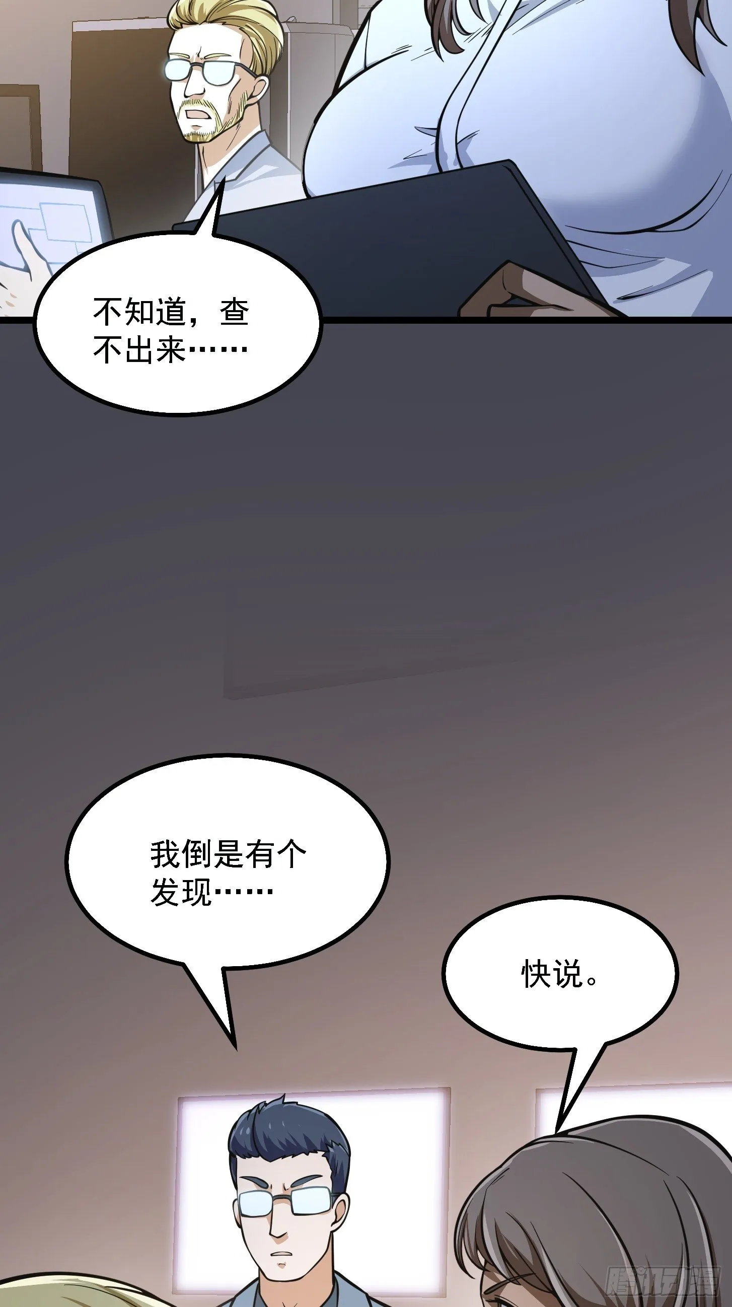 第200话 灵气复苏！ 第32页
